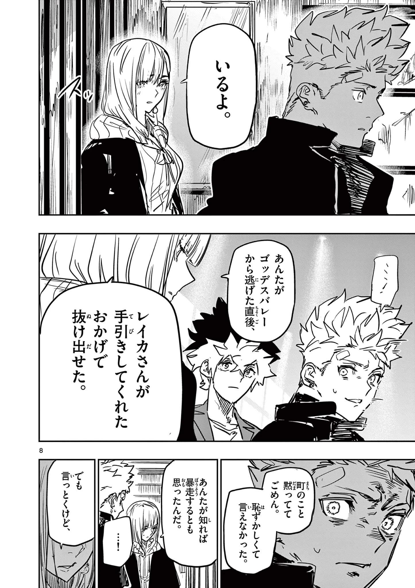サイコアイズ Psycho Eyes 第83話 - 8