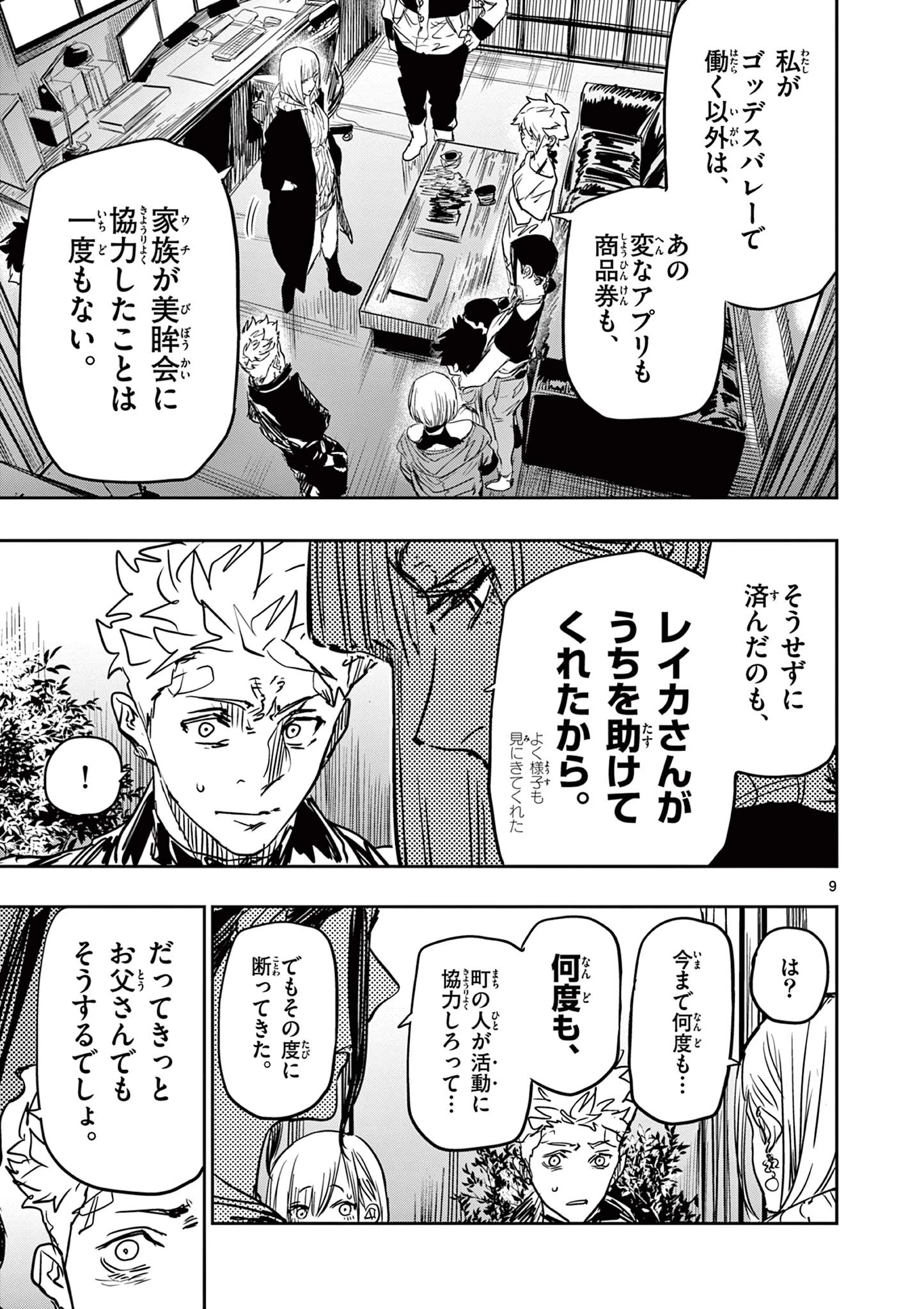 サイコアイズ Psycho Eyes 第83話 - 9