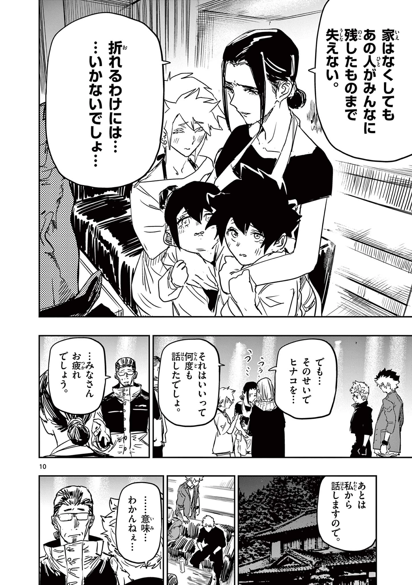 サイコアイズ Psycho Eyes 第83話 - 10