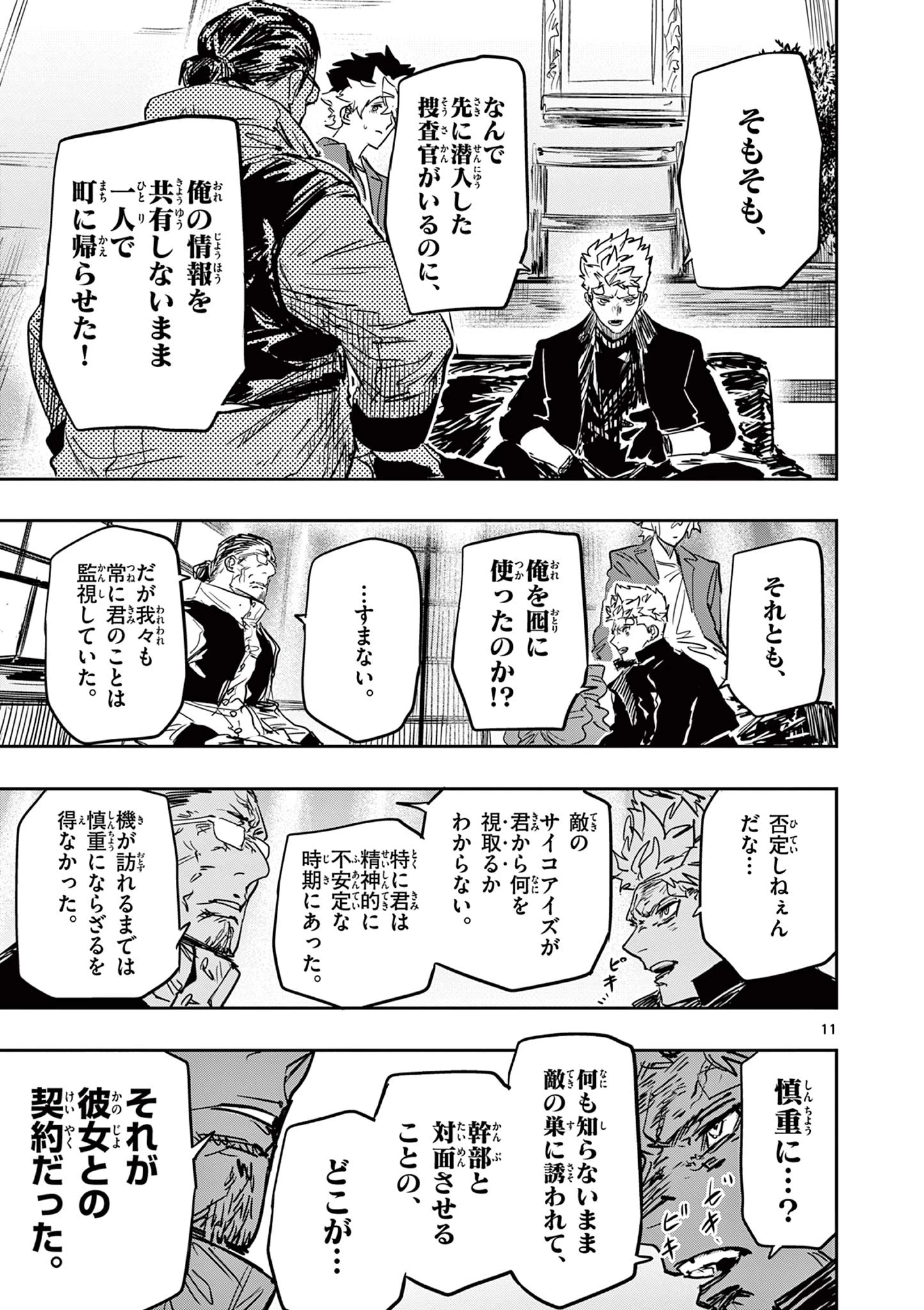 サイコアイズ Psycho Eyes 第83話 - 11