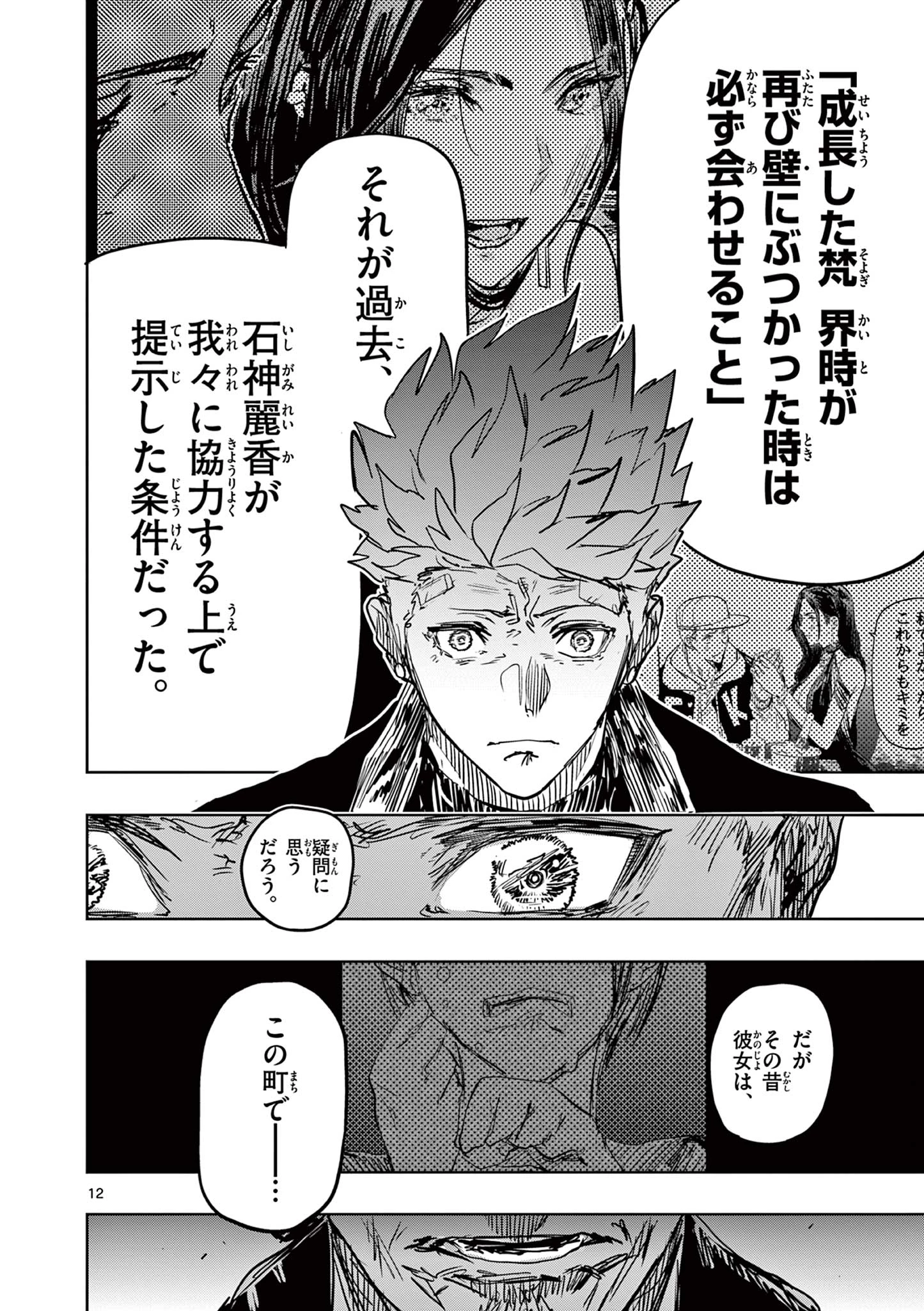 サイコアイズ Psycho Eyes 第83話 - 12
