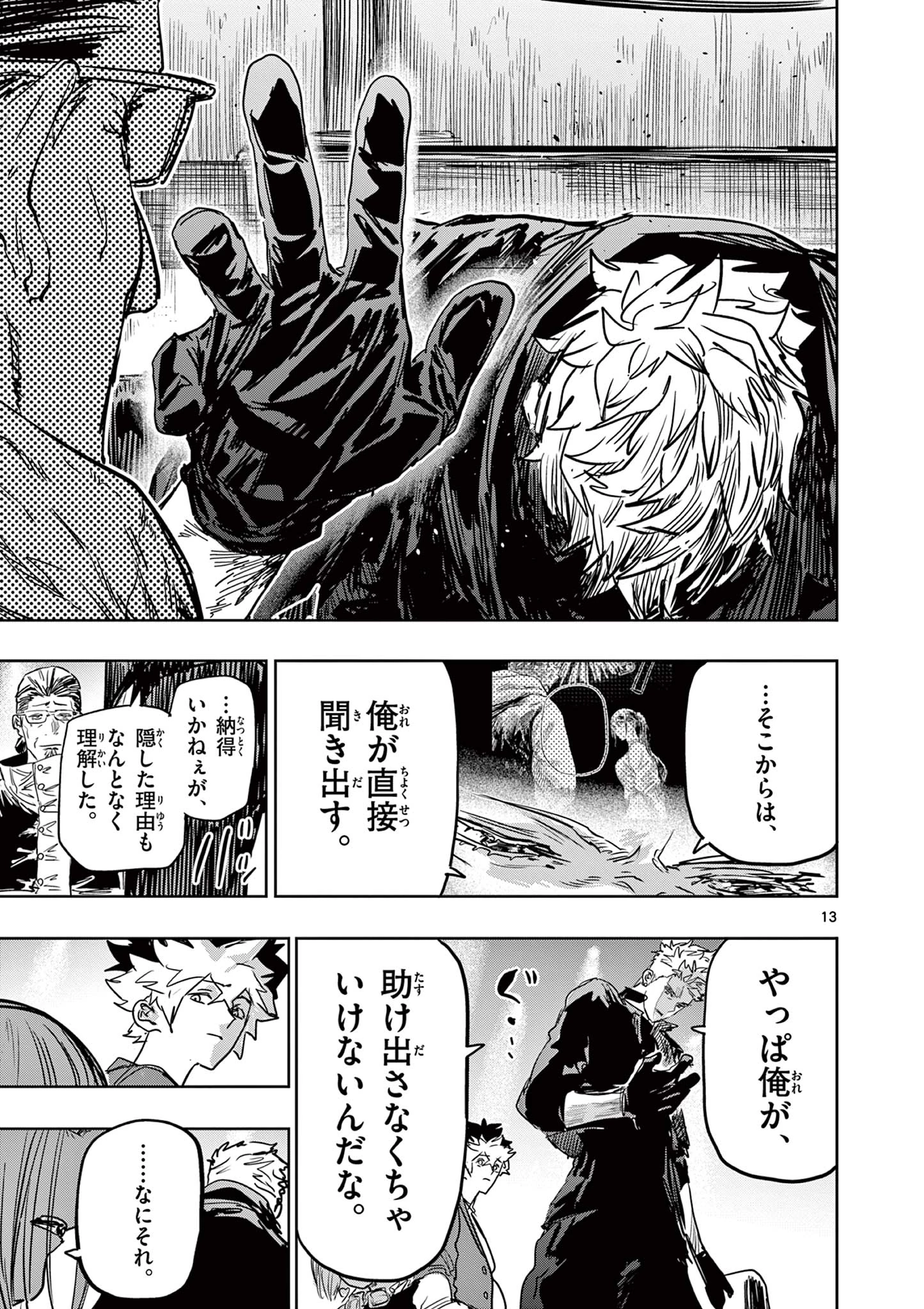 サイコアイズ Psycho Eyes 第83話 - 13