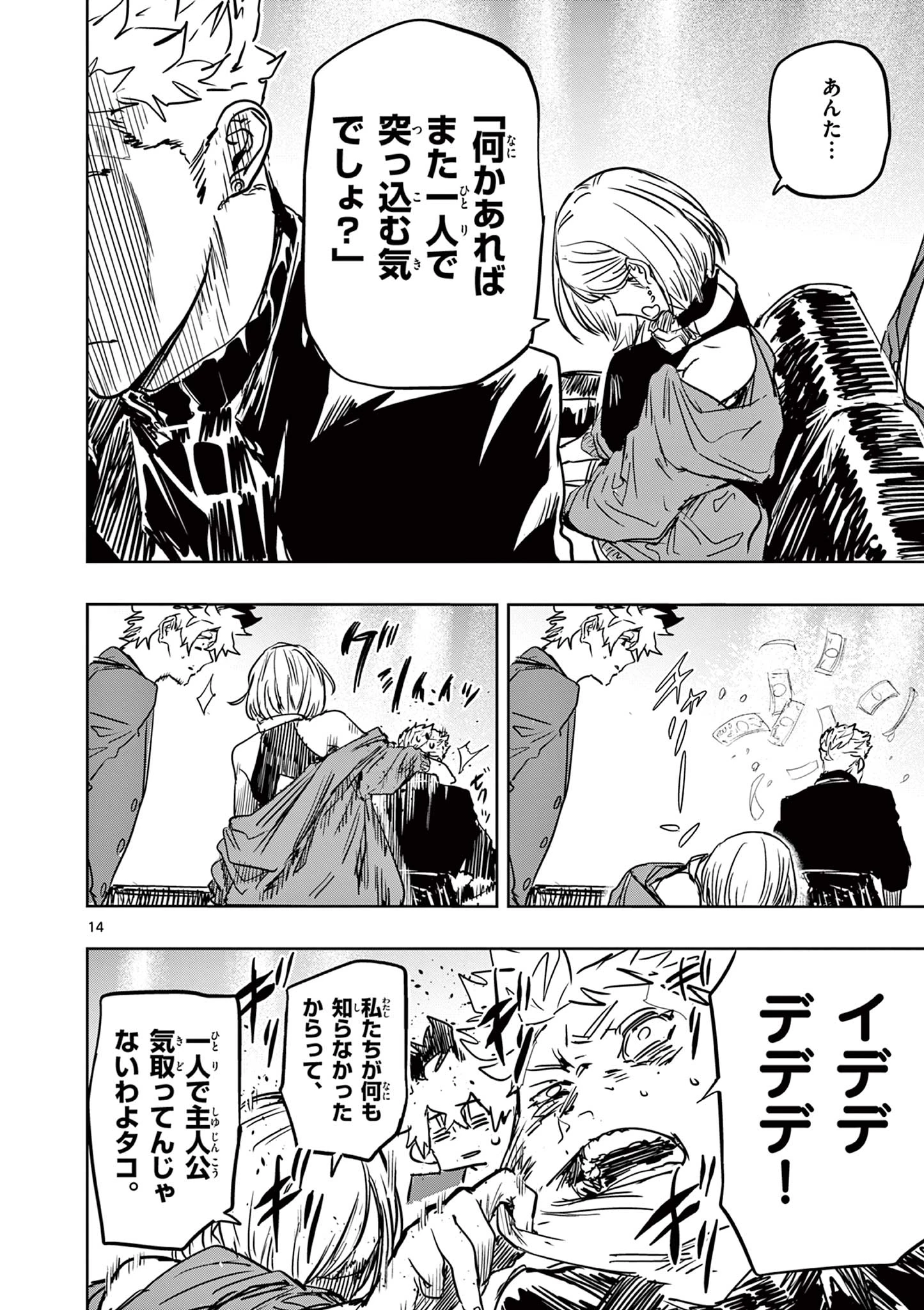 サイコアイズ Psycho Eyes 第83話 - 14