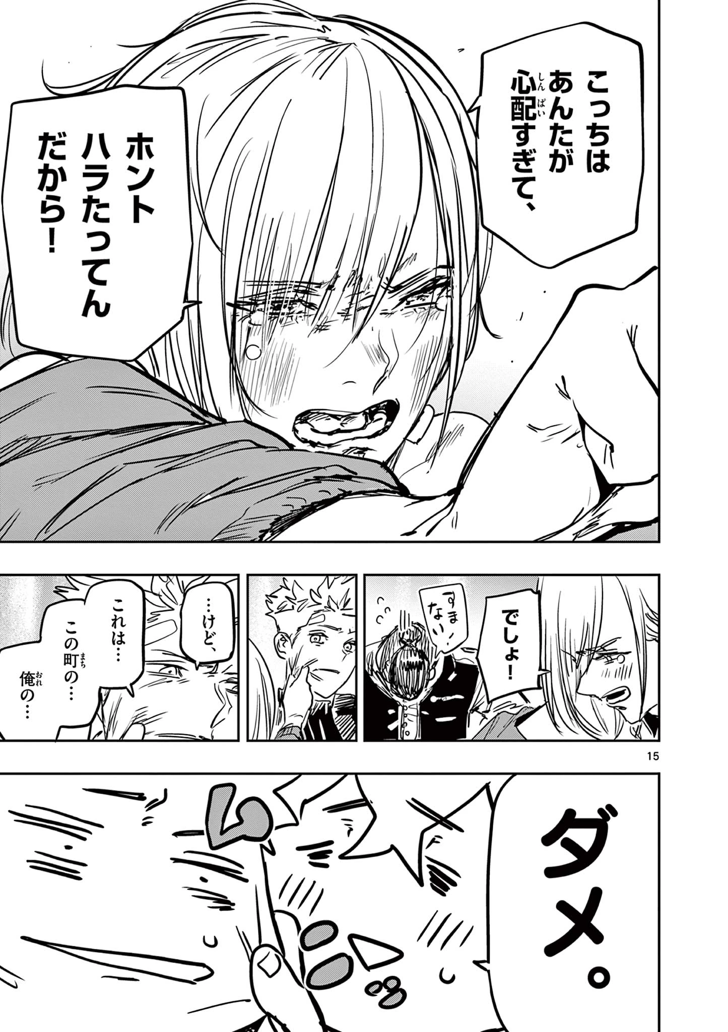 サイコアイズ Psycho Eyes 第83話 - 15