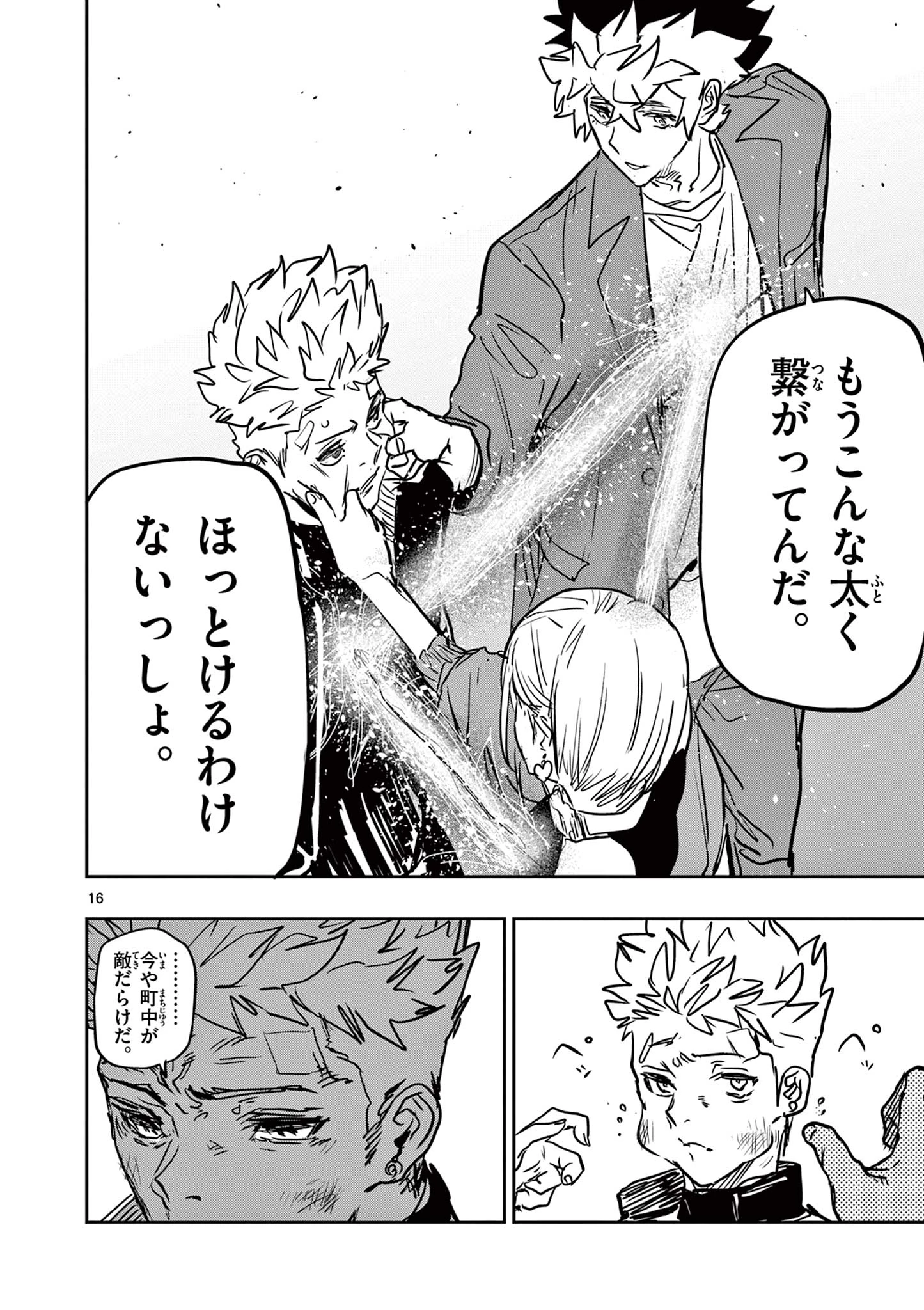 サイコアイズ Psycho Eyes 第83話 - 16