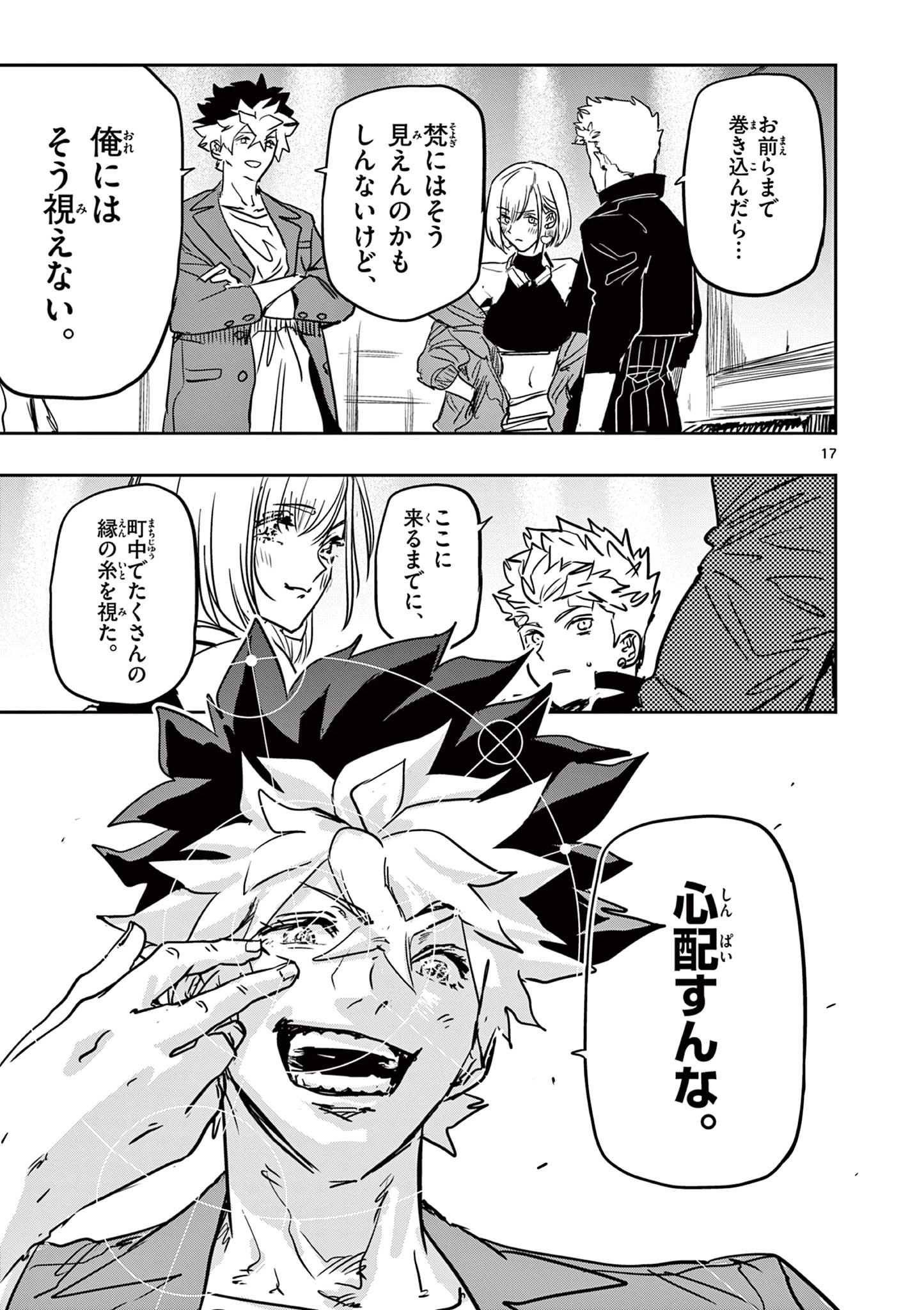 サイコアイズ Psycho Eyes 第83話 - 17