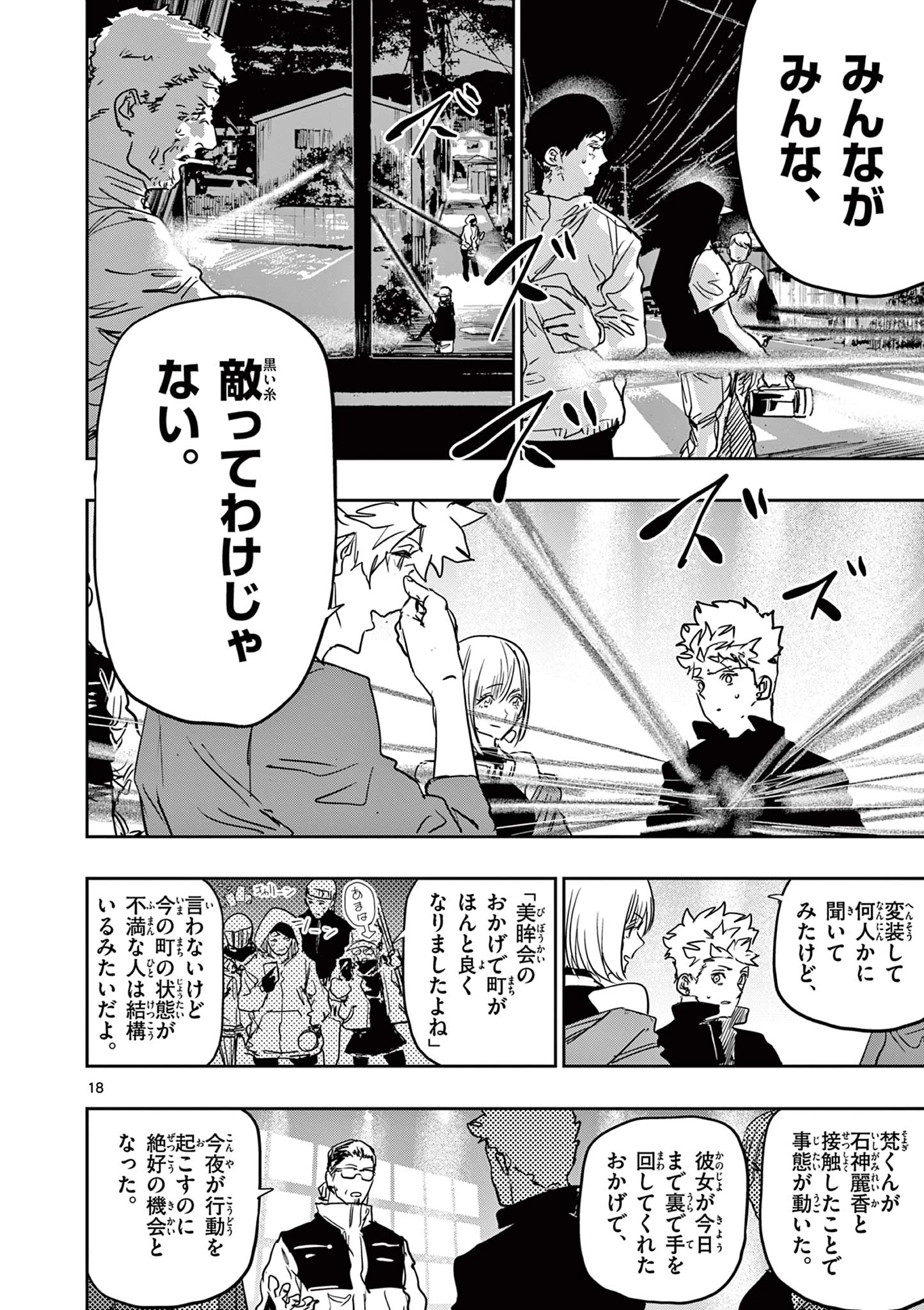 サイコアイズ Psycho Eyes 第83話 - 18