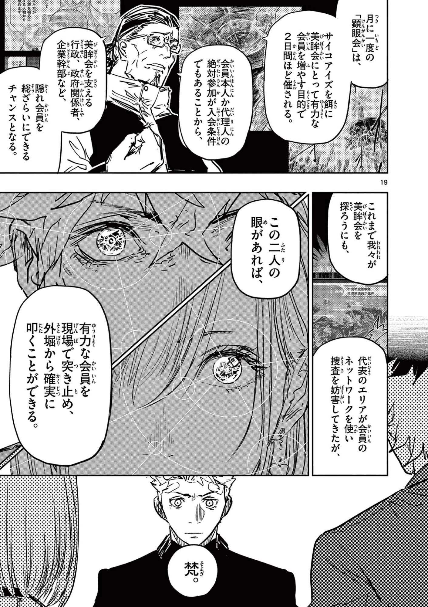 サイコアイズ Psycho Eyes 第83話 - 19