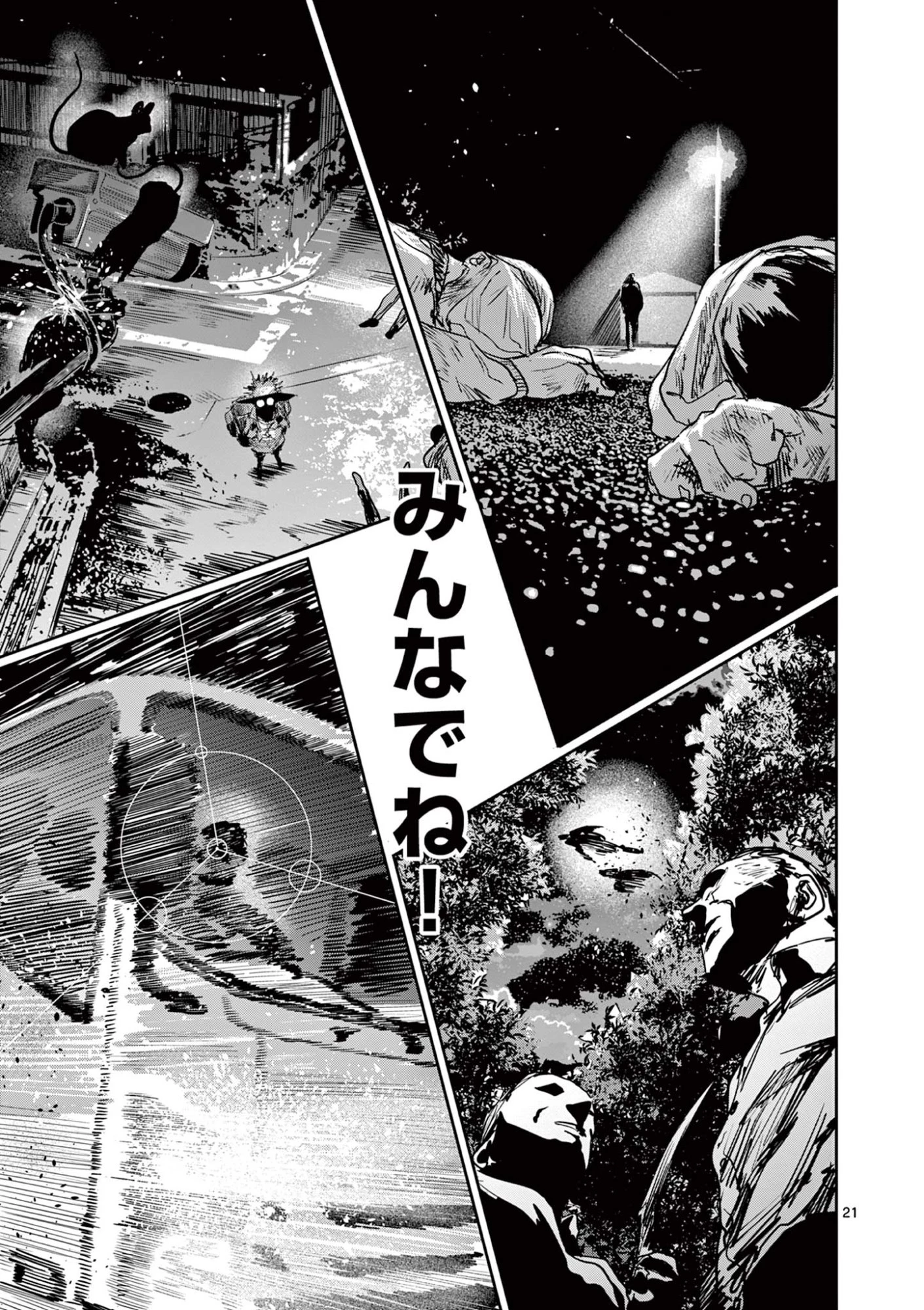 サイコアイズ Psycho Eyes 第83話 - 21
