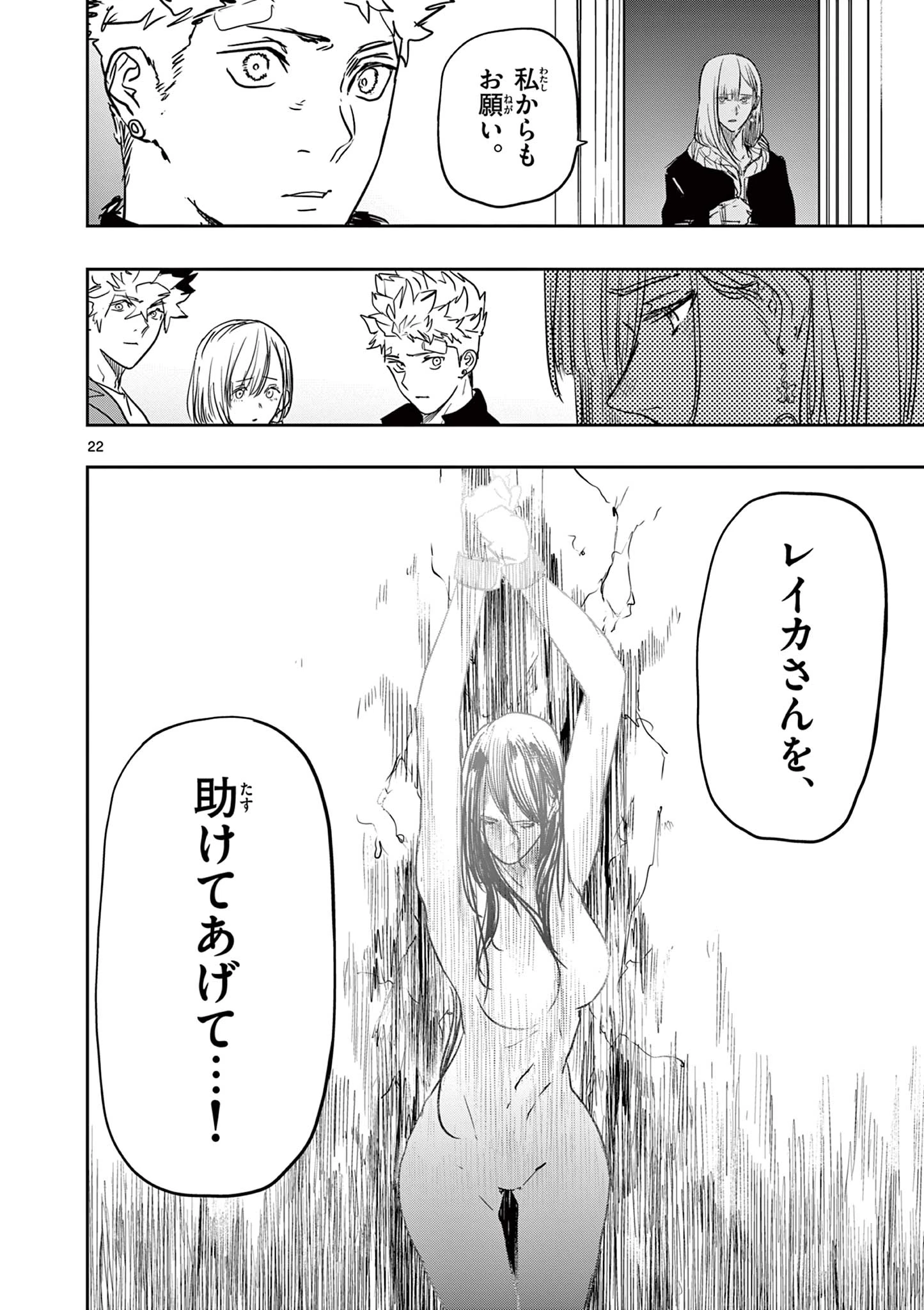 サイコアイズ Psycho Eyes 第83話 - 22