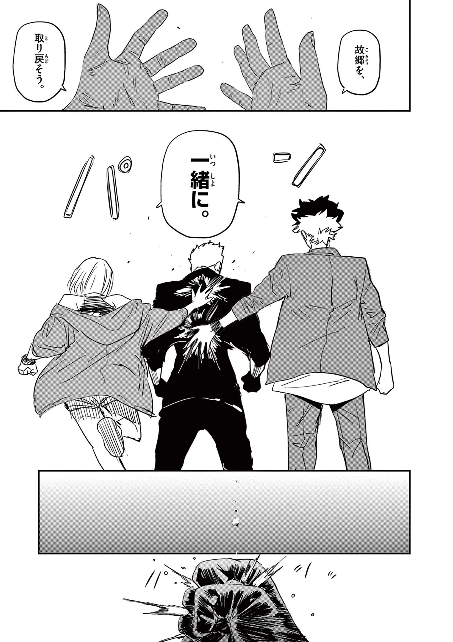サイコアイズ Psycho Eyes 第83話 - 23