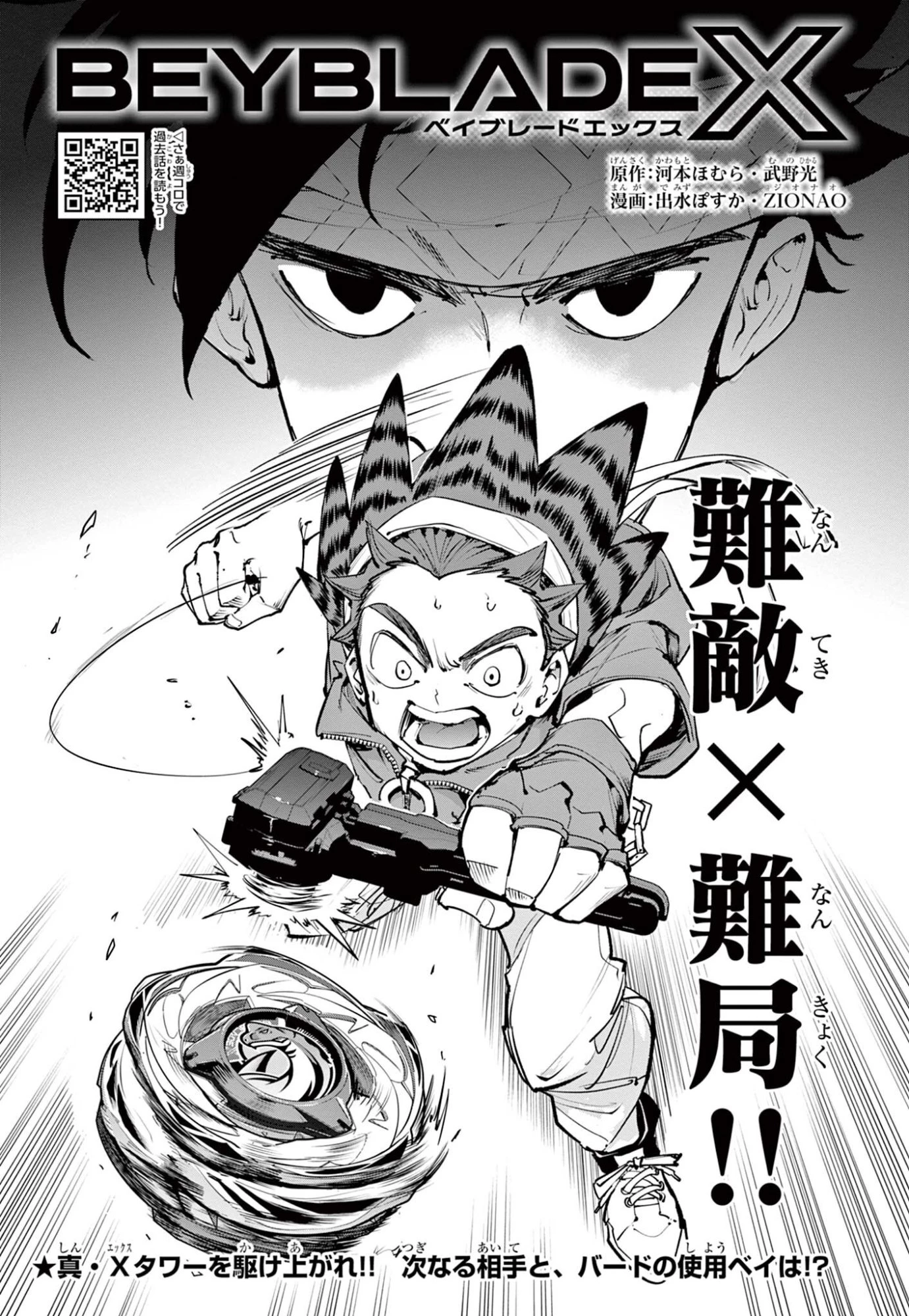 ベイブレードエックス BEYBLADE X 第37話 - 1