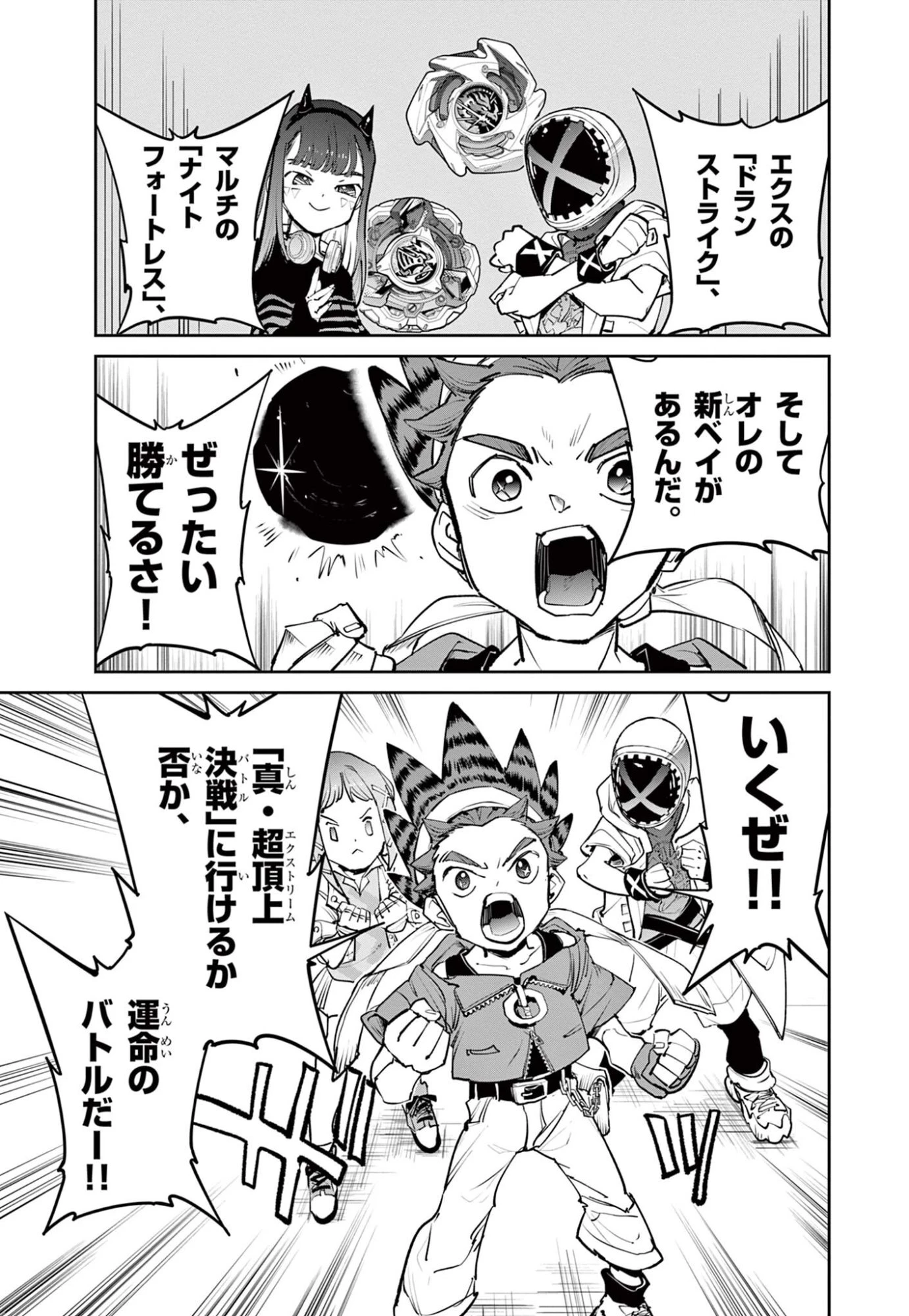 ベイブレードエックス BEYBLADE X 第37話 - 3