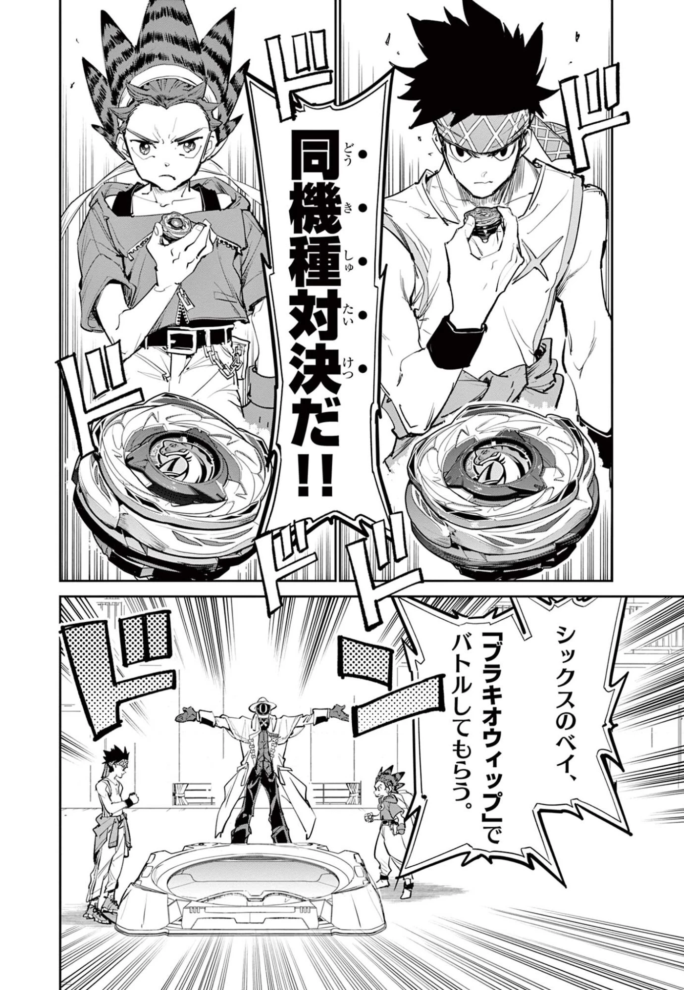ベイブレードエックス BEYBLADE X 第37話 - 12