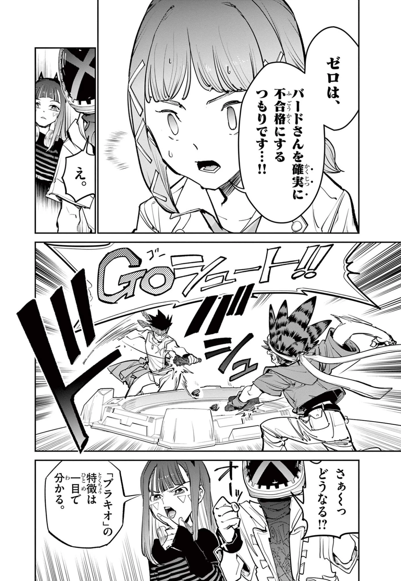 ベイブレードエックス BEYBLADE X 第37話 - 14