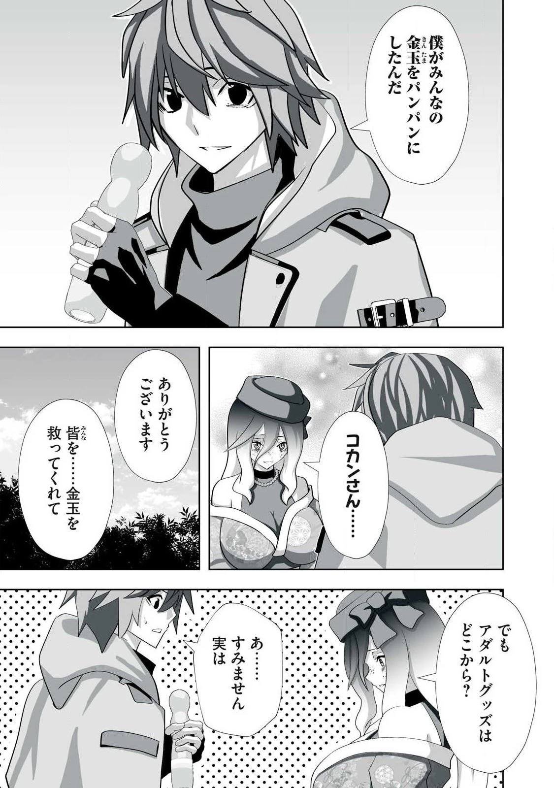 追放された錬金術師、アダルトグッズで世界を救う ～どんなモンスターでも絶対にイカせる男～ 第81話 - 3