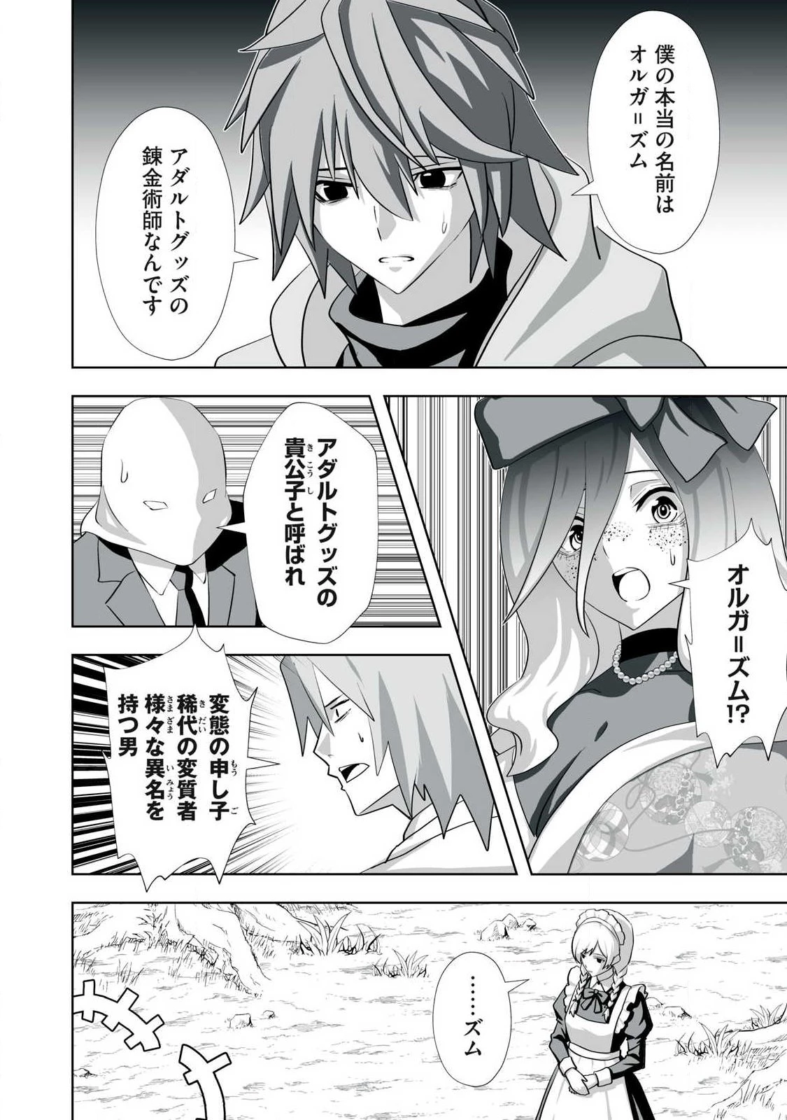 追放された錬金術師、アダルトグッズで世界を救う ～どんなモンスターでも絶対にイカせる男～ 第81話 - 4