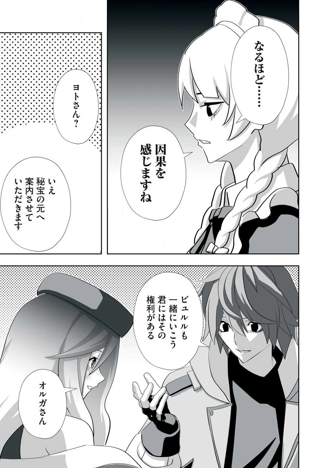 追放された錬金術師、アダルトグッズで世界を救う ～どんなモンスターでも絶対にイカせる男～ 第81話 - 5
