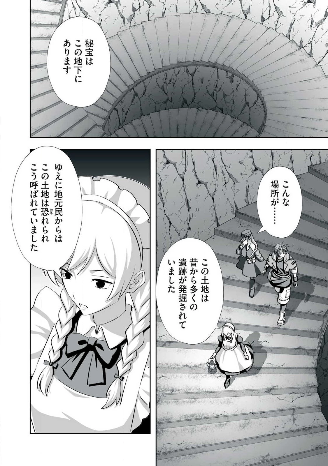 追放された錬金術師、アダルトグッズで世界を救う ～どんなモンスターでも絶対にイカせる男～ 第81話 - 6