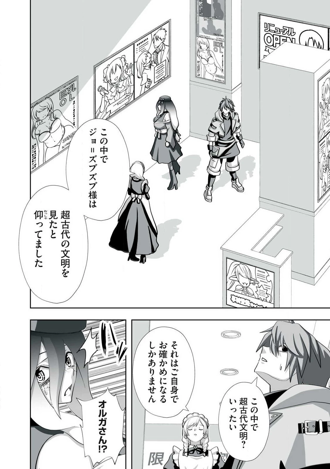 追放された錬金術師、アダルトグッズで世界を救う ～どんなモンスターでも絶対にイカせる男～ 第81話 - 8