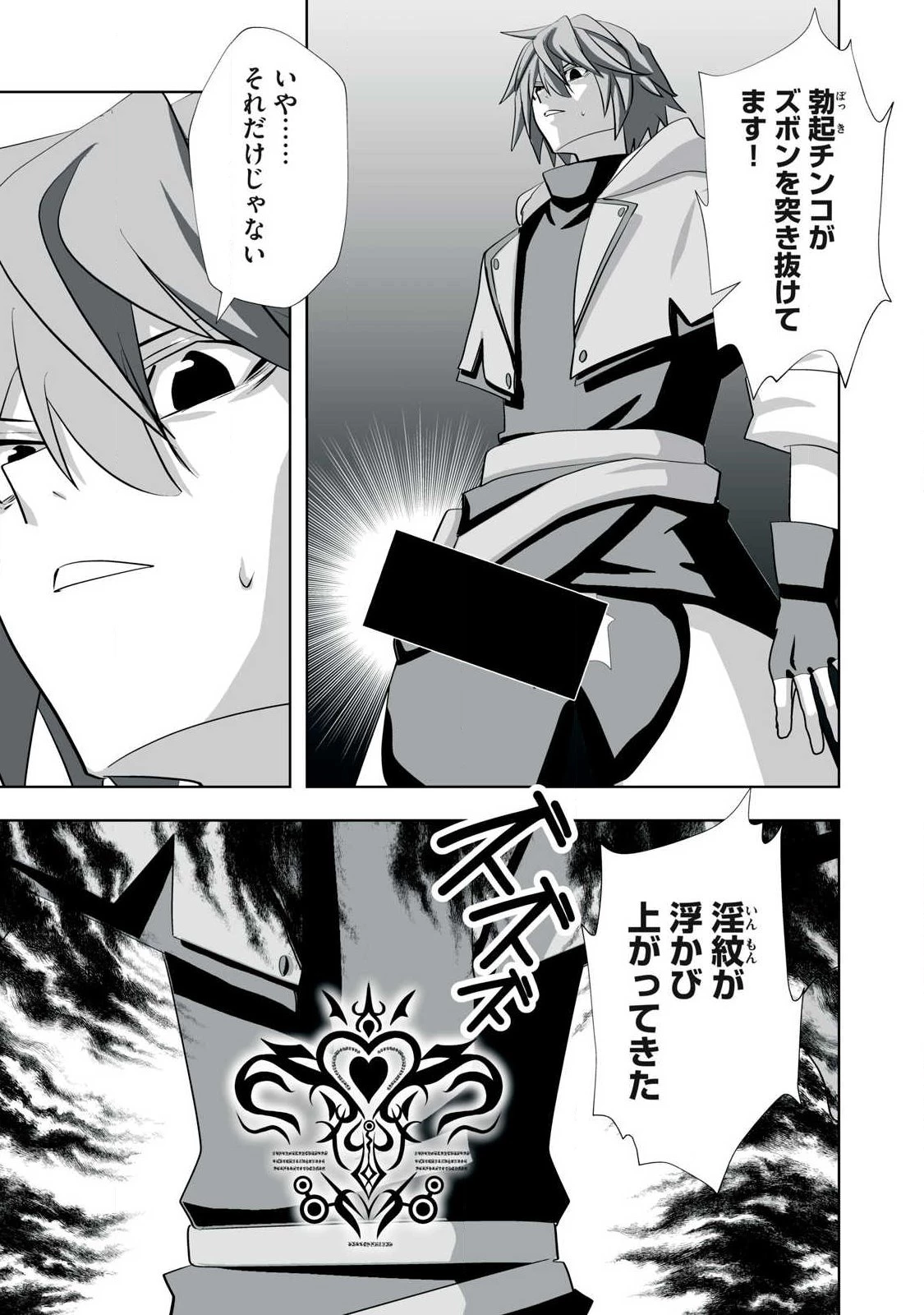 追放された錬金術師、アダルトグッズで世界を救う ～どんなモンスターでも絶対にイカせる男～ 第81話 - 9