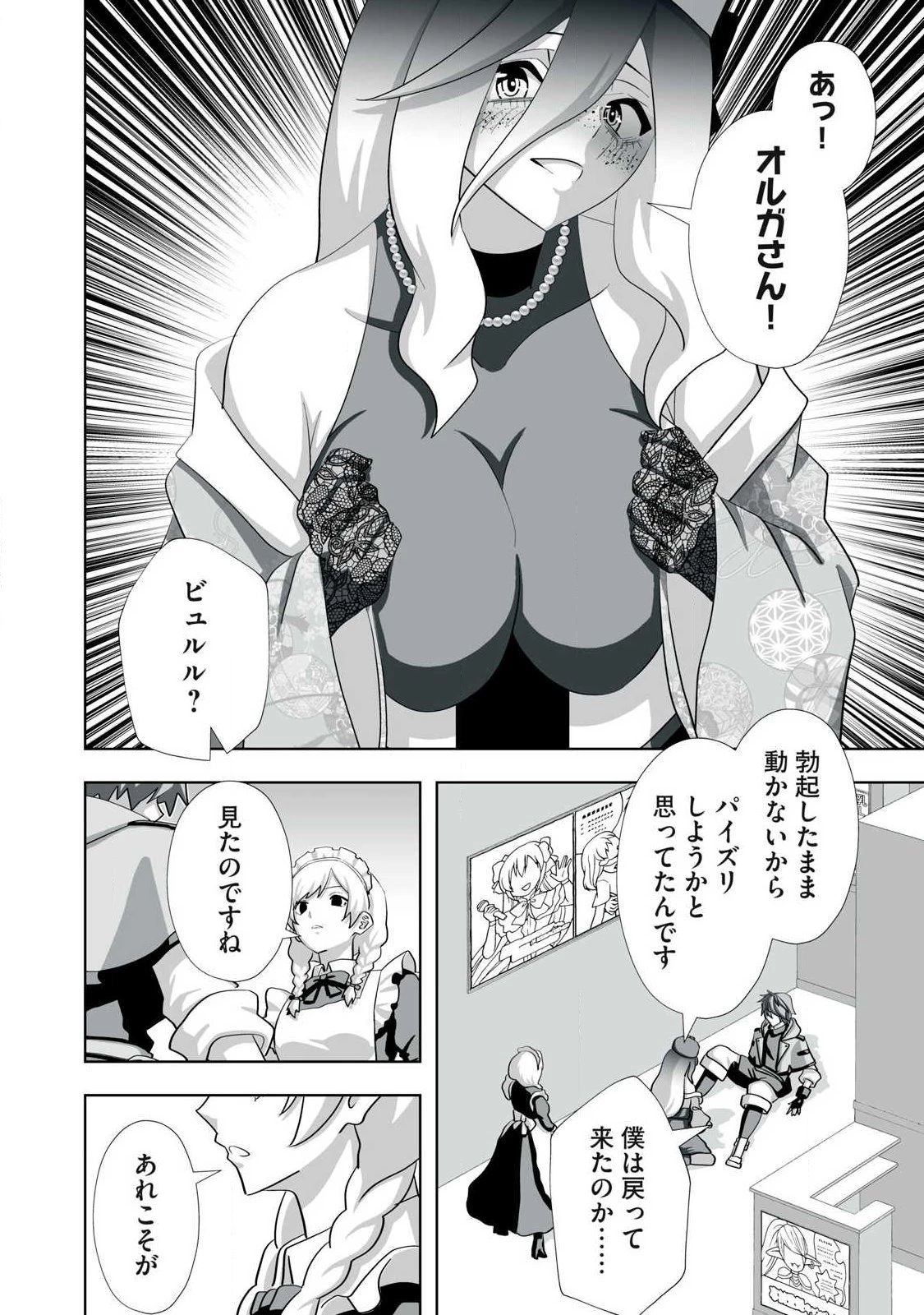 追放された錬金術師、アダルトグッズで世界を救う ～どんなモンスターでも絶対にイカせる男～ 第81話 - 16