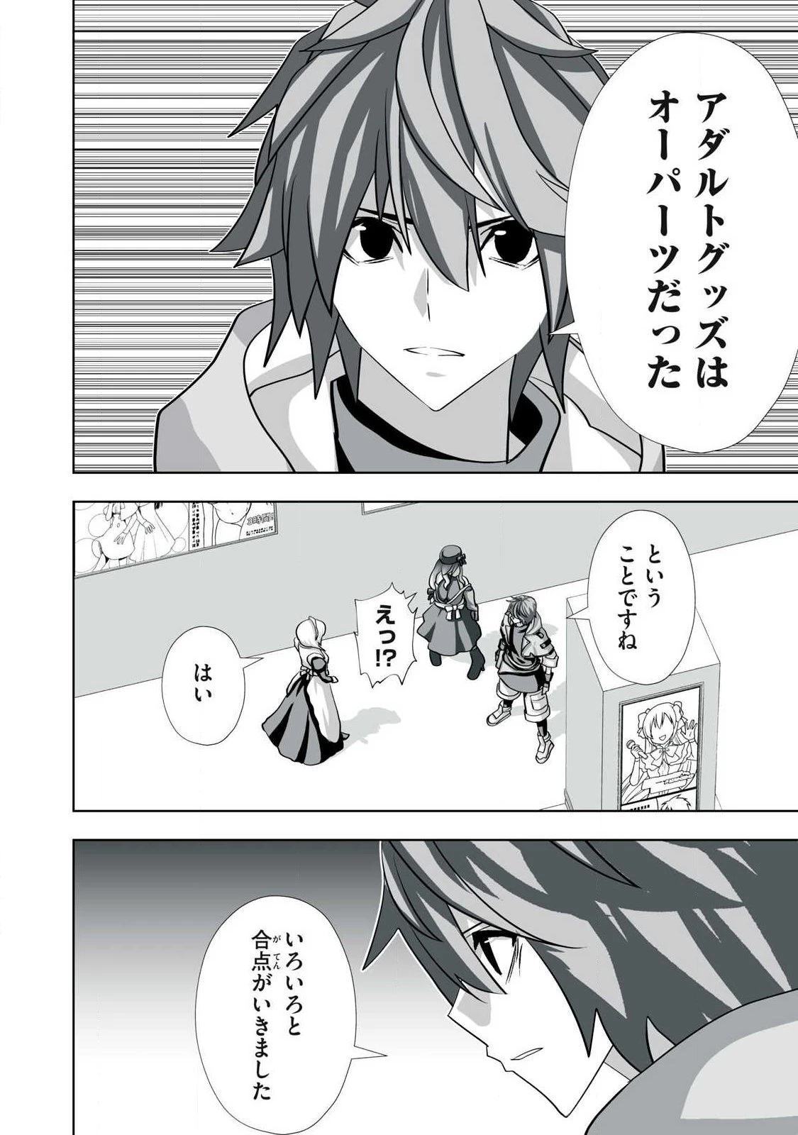 追放された錬金術師、アダルトグッズで世界を救う ～どんなモンスターでも絶対にイカせる男～ 第81話 - 18