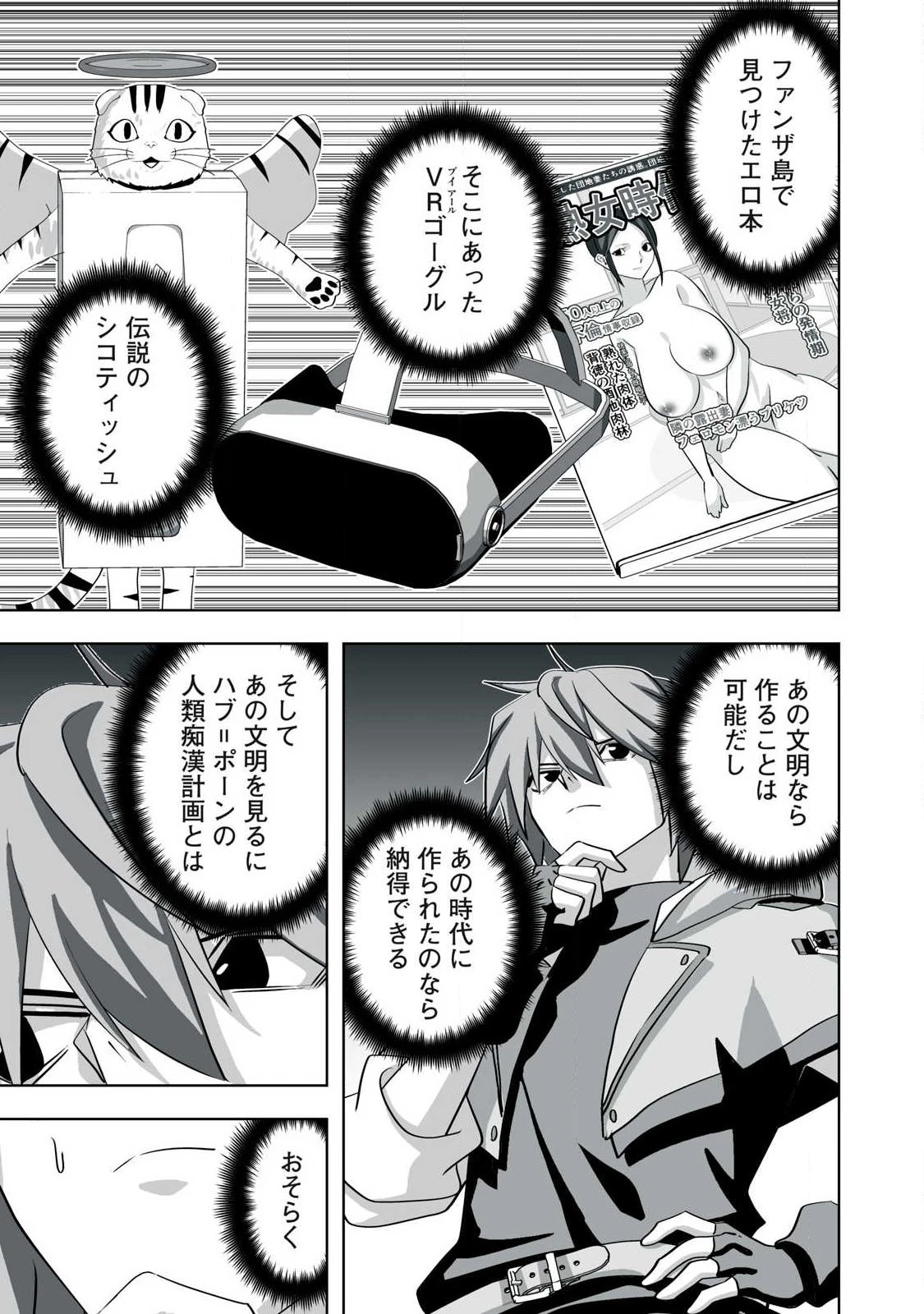 追放された錬金術師、アダルトグッズで世界を救う ～どんなモンスターでも絶対にイカせる男～ 第81話 - 19