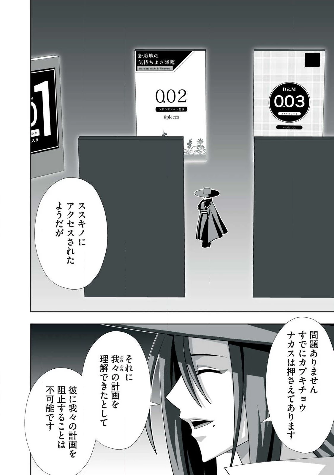 追放された錬金術師、アダルトグッズで世界を救う ～どんなモンスターでも絶対にイカせる男～ 第81話 - 20