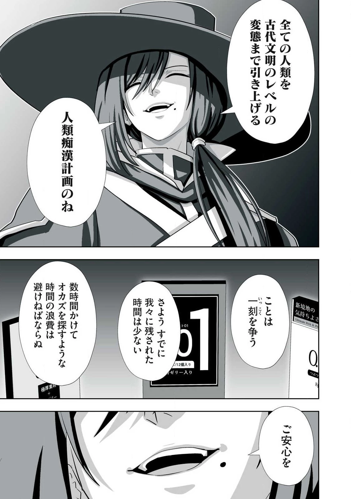 追放された錬金術師、アダルトグッズで世界を救う ～どんなモンスターでも絶対にイカせる男～ 第81話 - 21