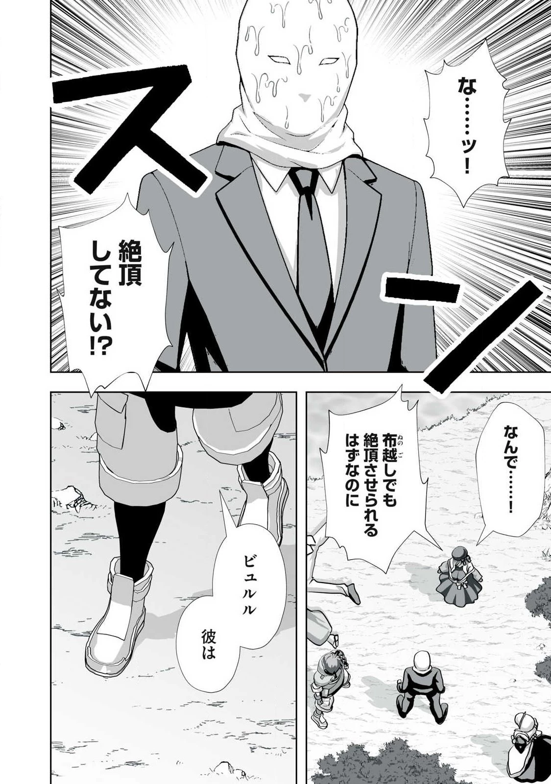 追放された錬金術師、アダルトグッズで世界を救う ～どんなモンスターでも絶対にイカせる男～ 第80話 - 4