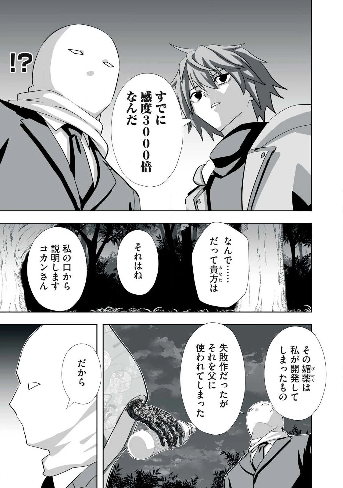 追放された錬金術師、アダルトグッズで世界を救う ～どんなモンスターでも絶対にイカせる男～ 第80話 - 5
