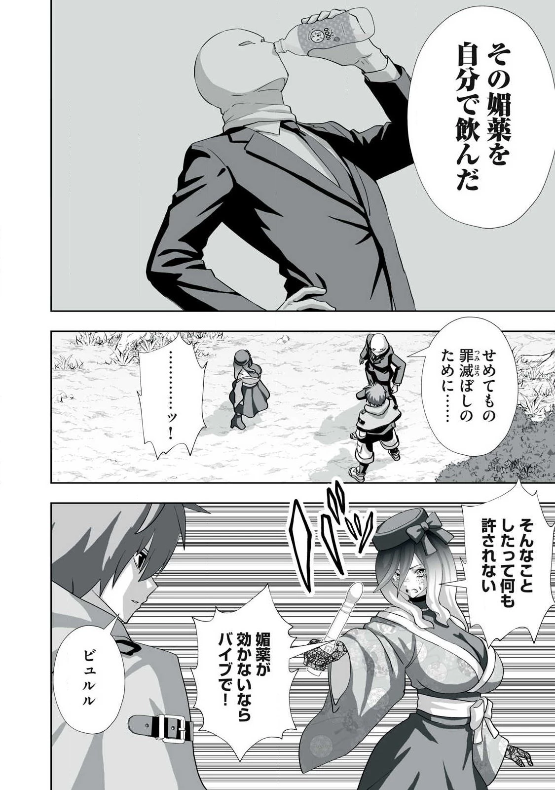 追放された錬金術師、アダルトグッズで世界を救う ～どんなモンスターでも絶対にイカせる男～ 第80話 - 6