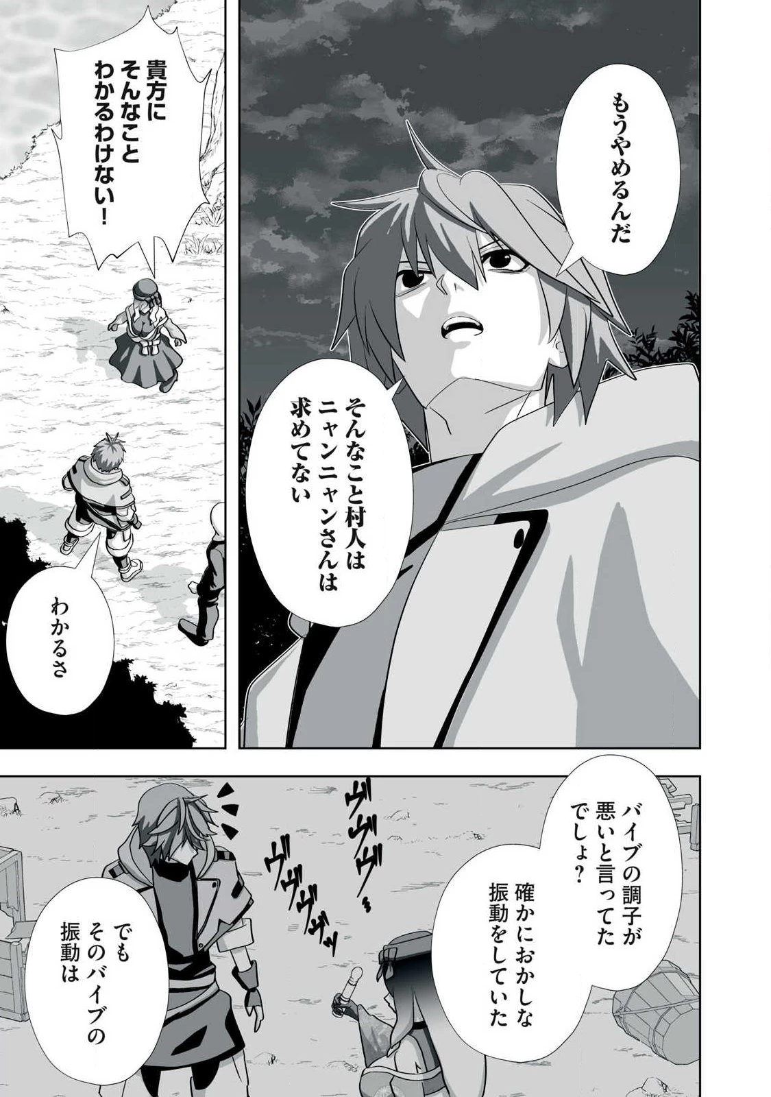 追放された錬金術師、アダルトグッズで世界を救う ～どんなモンスターでも絶対にイカせる男～ 第80話 - 7