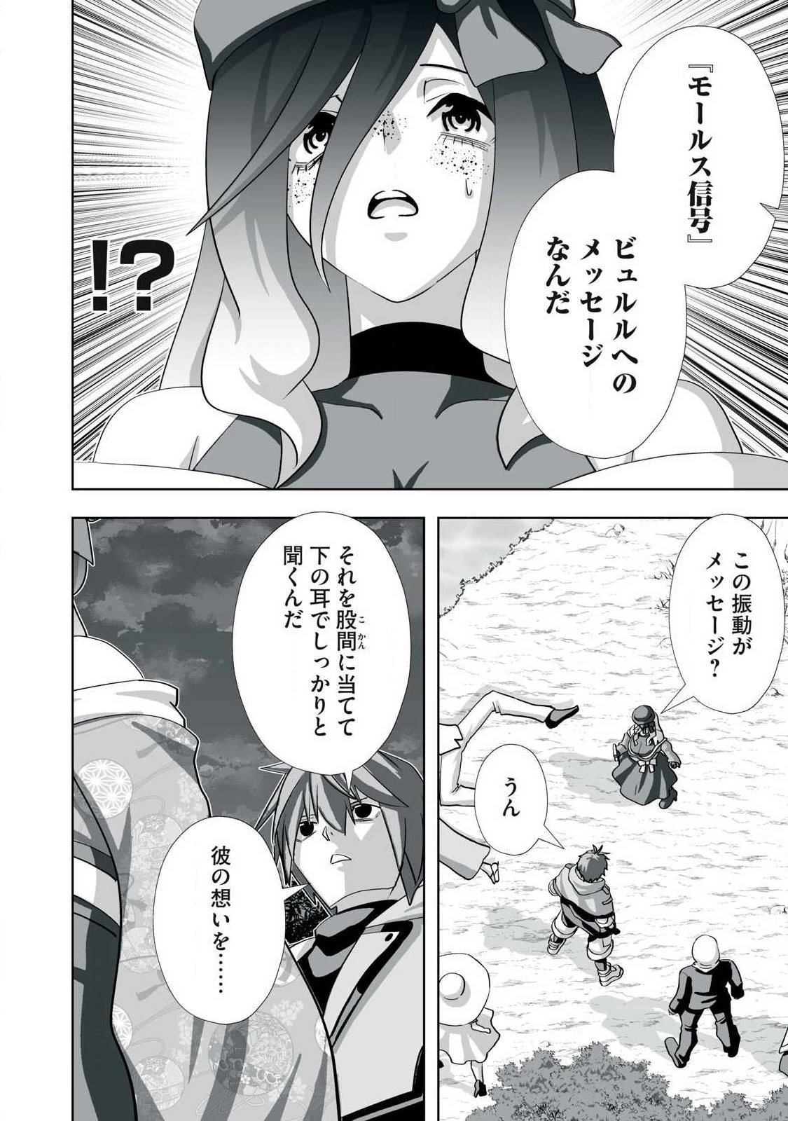 追放された錬金術師、アダルトグッズで世界を救う ～どんなモンスターでも絶対にイカせる男～ 第80話 - 8