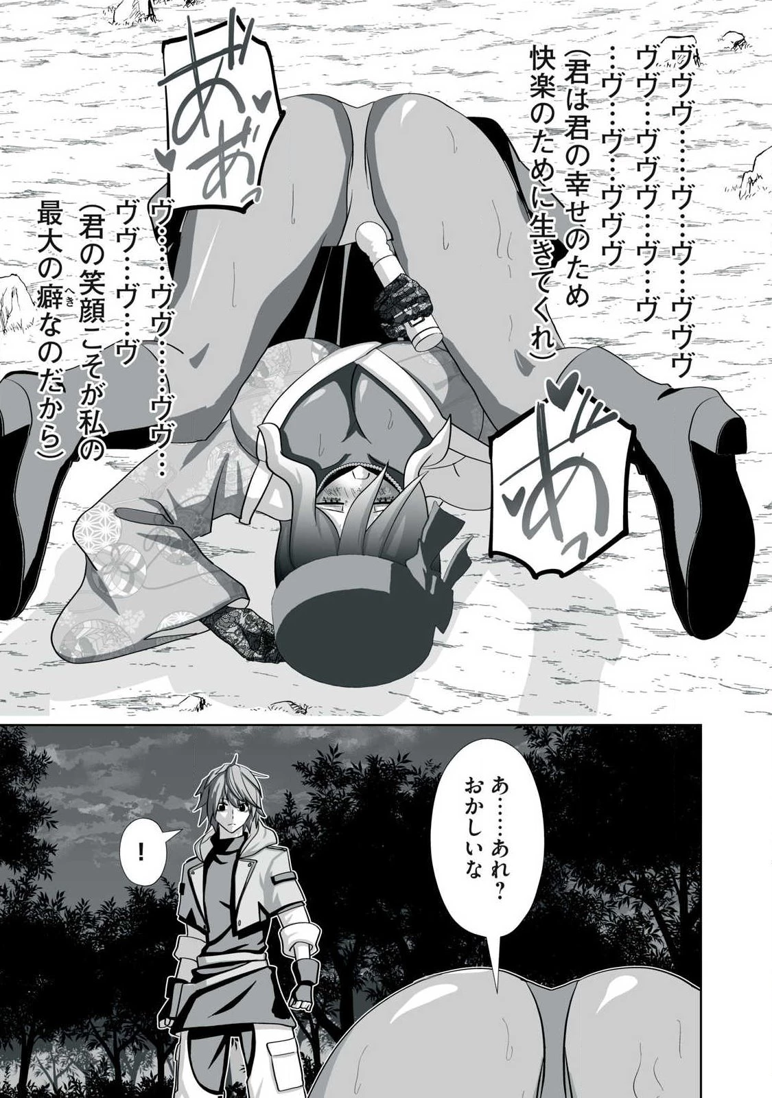 追放された錬金術師、アダルトグッズで世界を救う ～どんなモンスターでも絶対にイカせる男～ 第80話 - 11