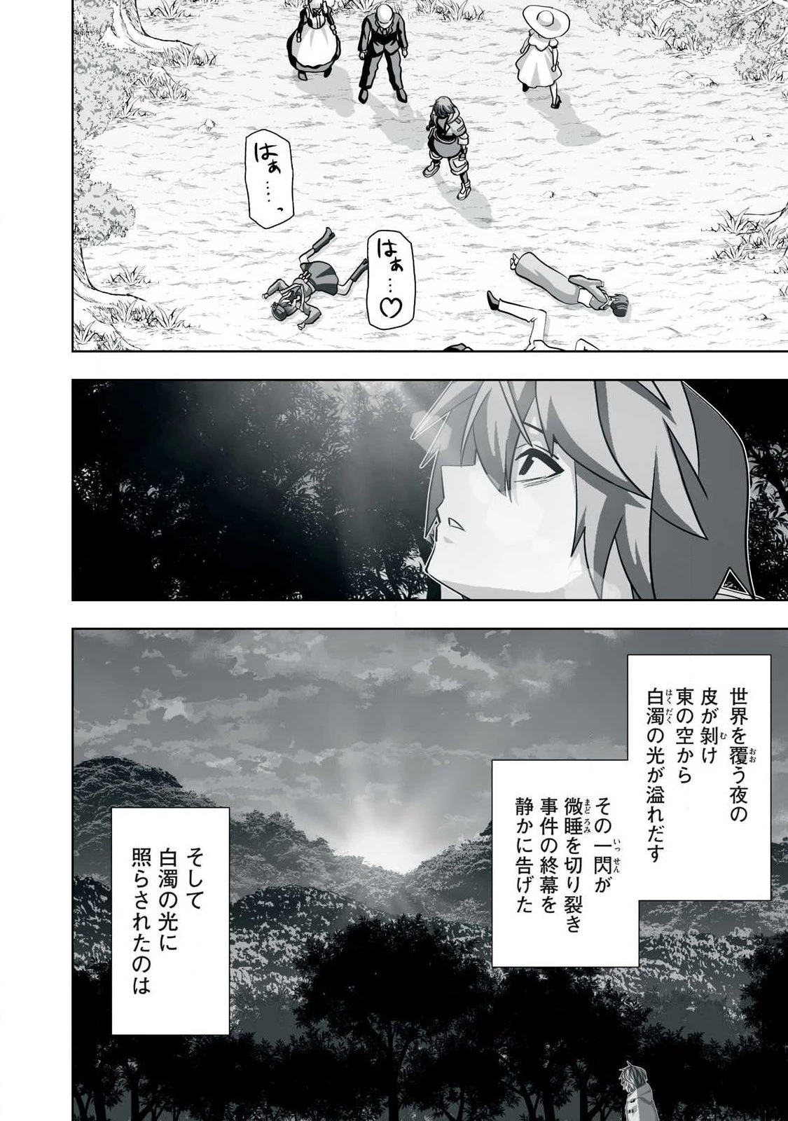 追放された錬金術師、アダルトグッズで世界を救う ～どんなモンスターでも絶対にイカせる男～ 第80話 - 14