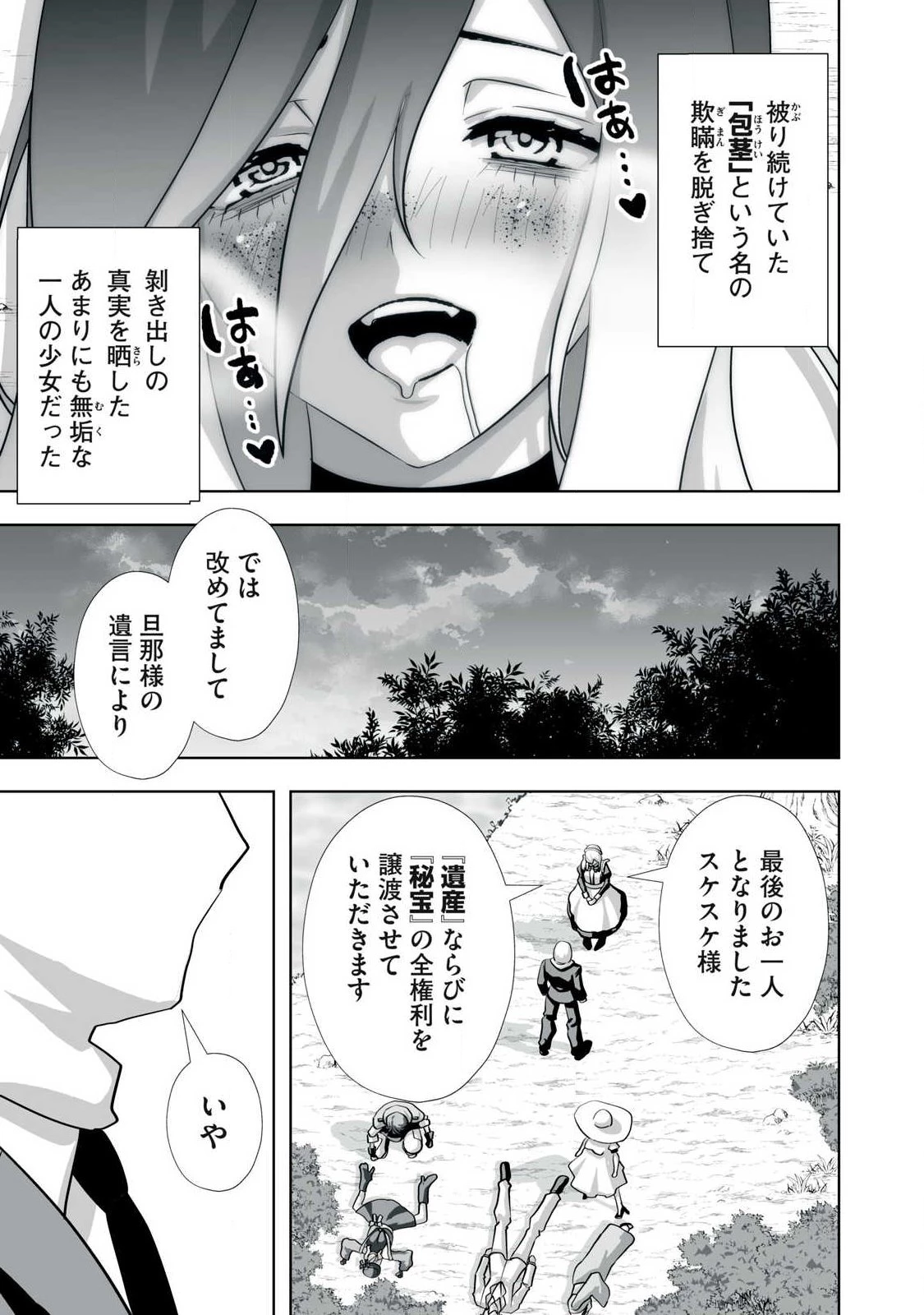 追放された錬金術師、アダルトグッズで世界を救う ～どんなモンスターでも絶対にイカせる男～ 第80話 - 15
