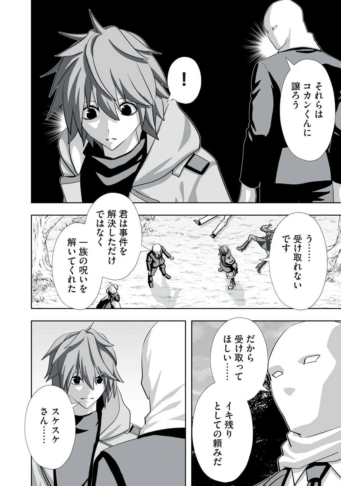 追放された錬金術師、アダルトグッズで世界を救う ～どんなモンスターでも絶対にイカせる男～ 第80話 - 16