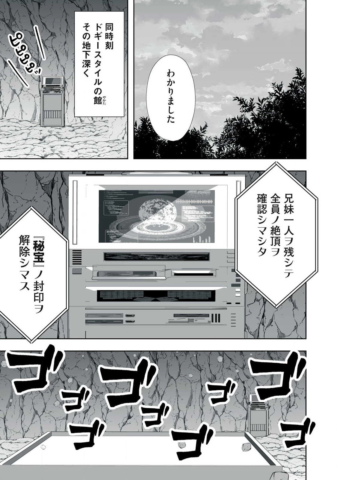 追放された錬金術師、アダルトグッズで世界を救う ～どんなモンスターでも絶対にイカせる男～ 第80話 - 17
