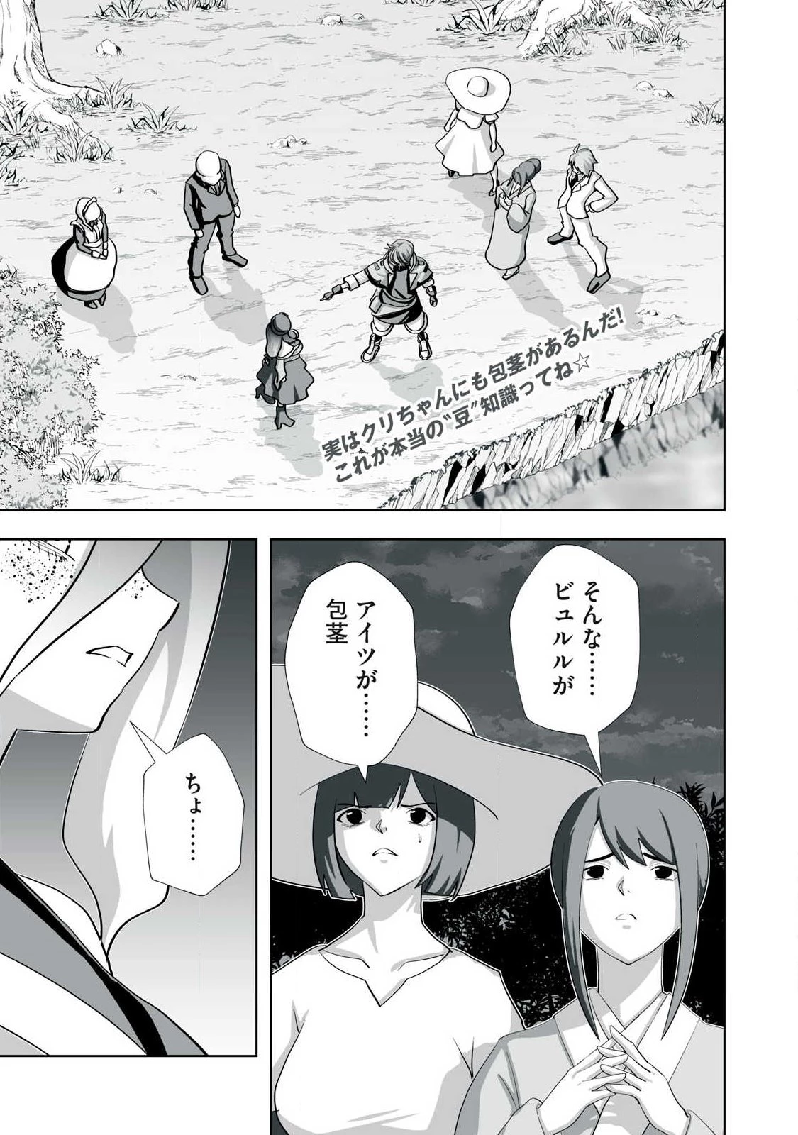 追放された錬金術師、アダルトグッズで世界を救う ～どんなモンスターでも絶対にイカせる男～ 第79話 - 1