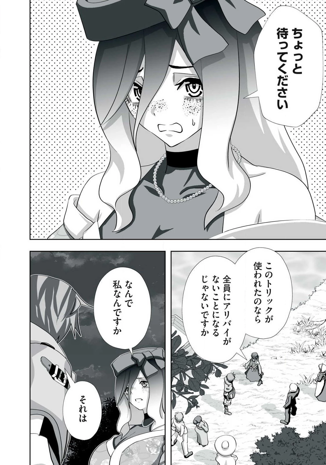 追放された錬金術師、アダルトグッズで世界を救う ～どんなモンスターでも絶対にイカせる男～ 第79話 - 2