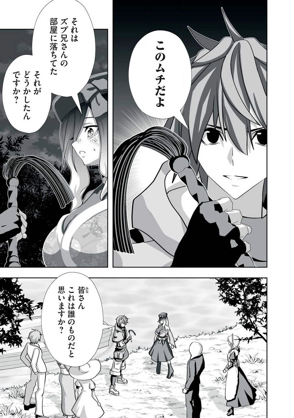 追放された錬金術師、アダルトグッズで世界を救う ～どんなモンスターでも絶対にイカせる男～ 第79話 - 3