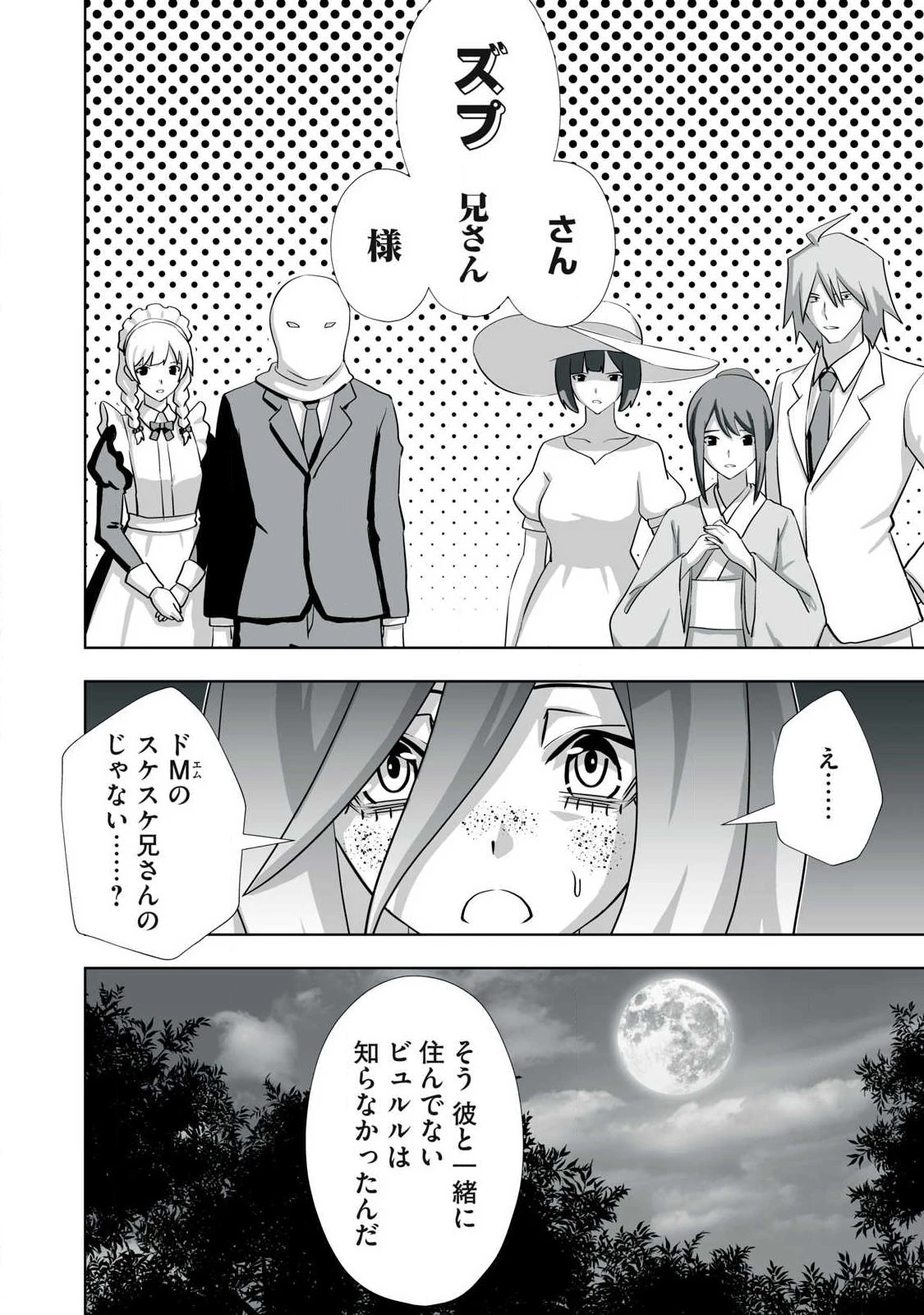 追放された錬金術師、アダルトグッズで世界を救う ～どんなモンスターでも絶対にイカせる男～ 第79話 - 4