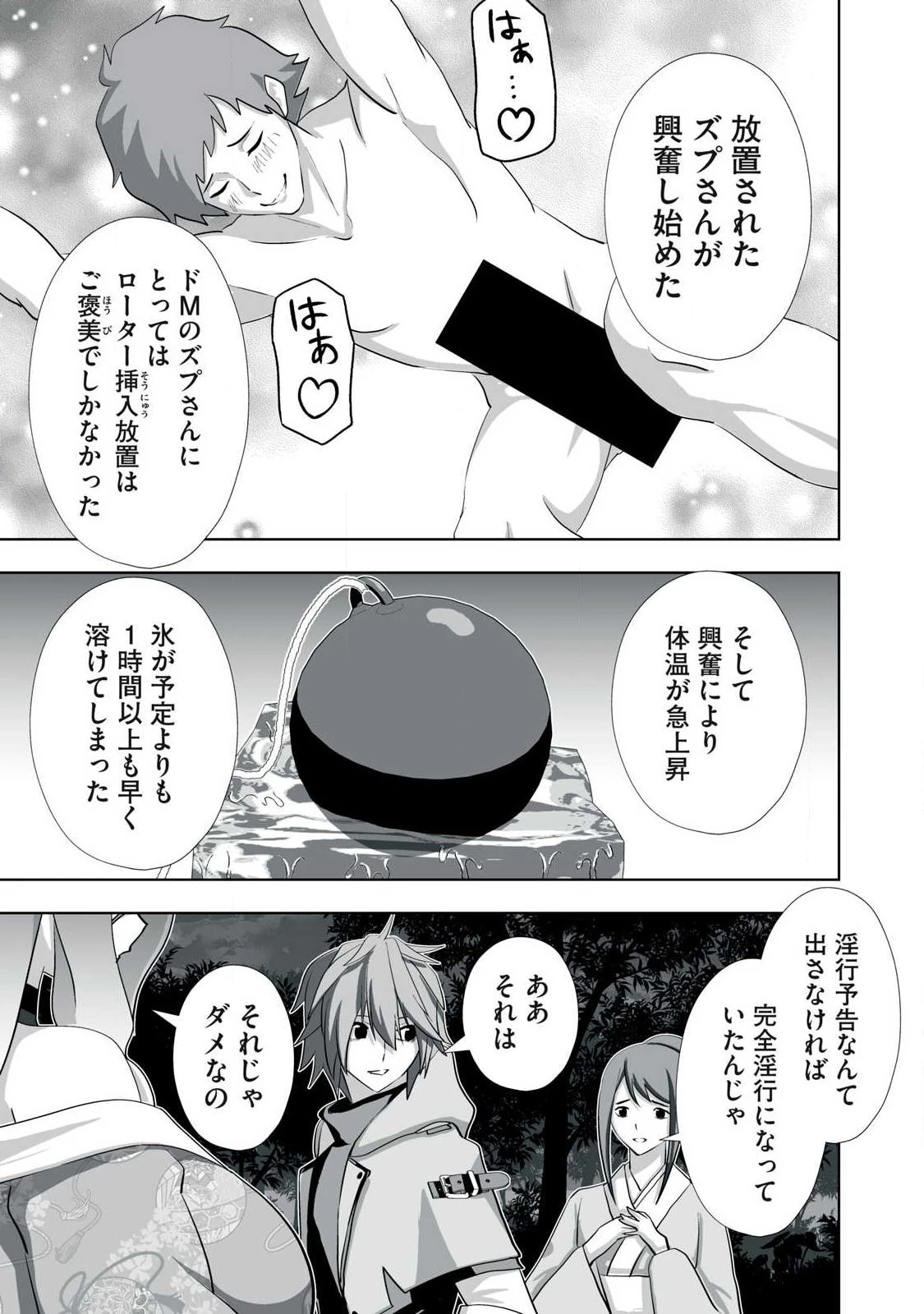 追放された錬金術師、アダルトグッズで世界を救う ～どんなモンスターでも絶対にイカせる男～ 第79話 - 7