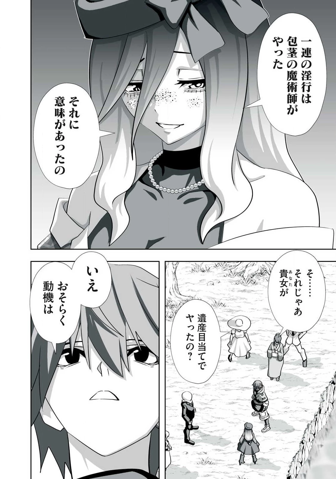 追放された錬金術師、アダルトグッズで世界を救う ～どんなモンスターでも絶対にイカせる男～ 第79話 - 8