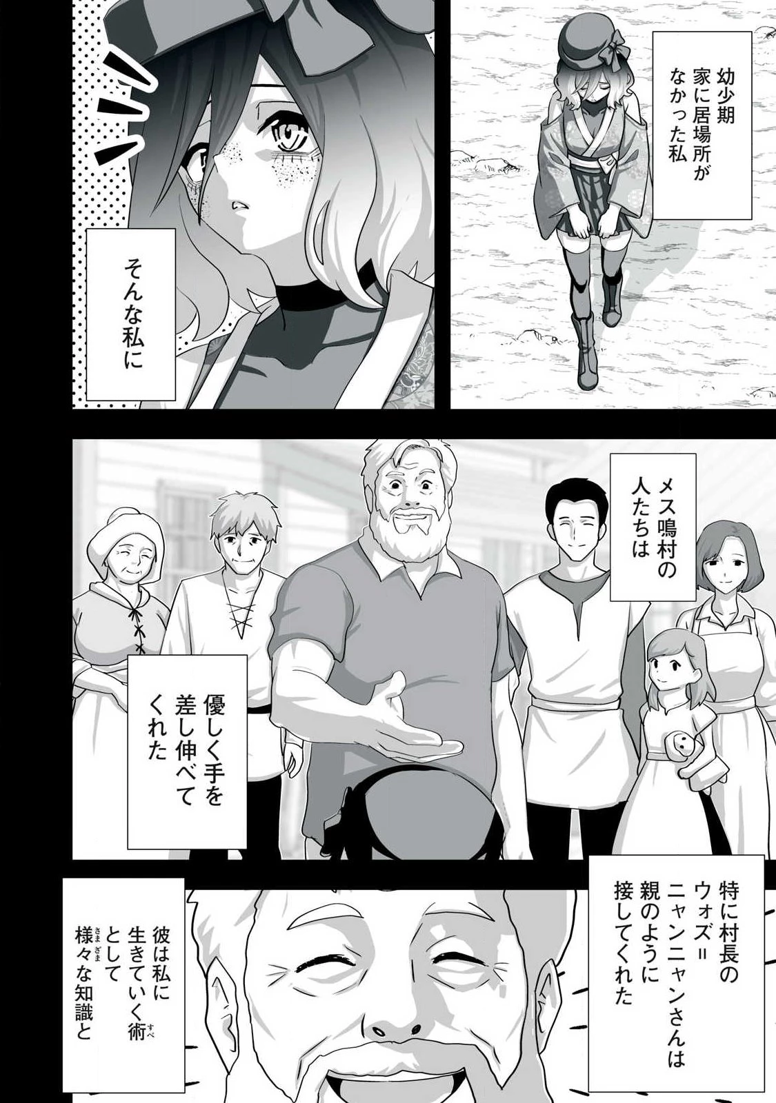 追放された錬金術師、アダルトグッズで世界を救う ～どんなモンスターでも絶対にイカせる男～ 第79話 - 10
