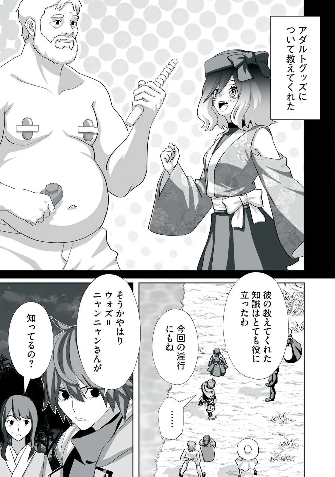 追放された錬金術師、アダルトグッズで世界を救う ～どんなモンスターでも絶対にイカせる男～ 第79話 - 11