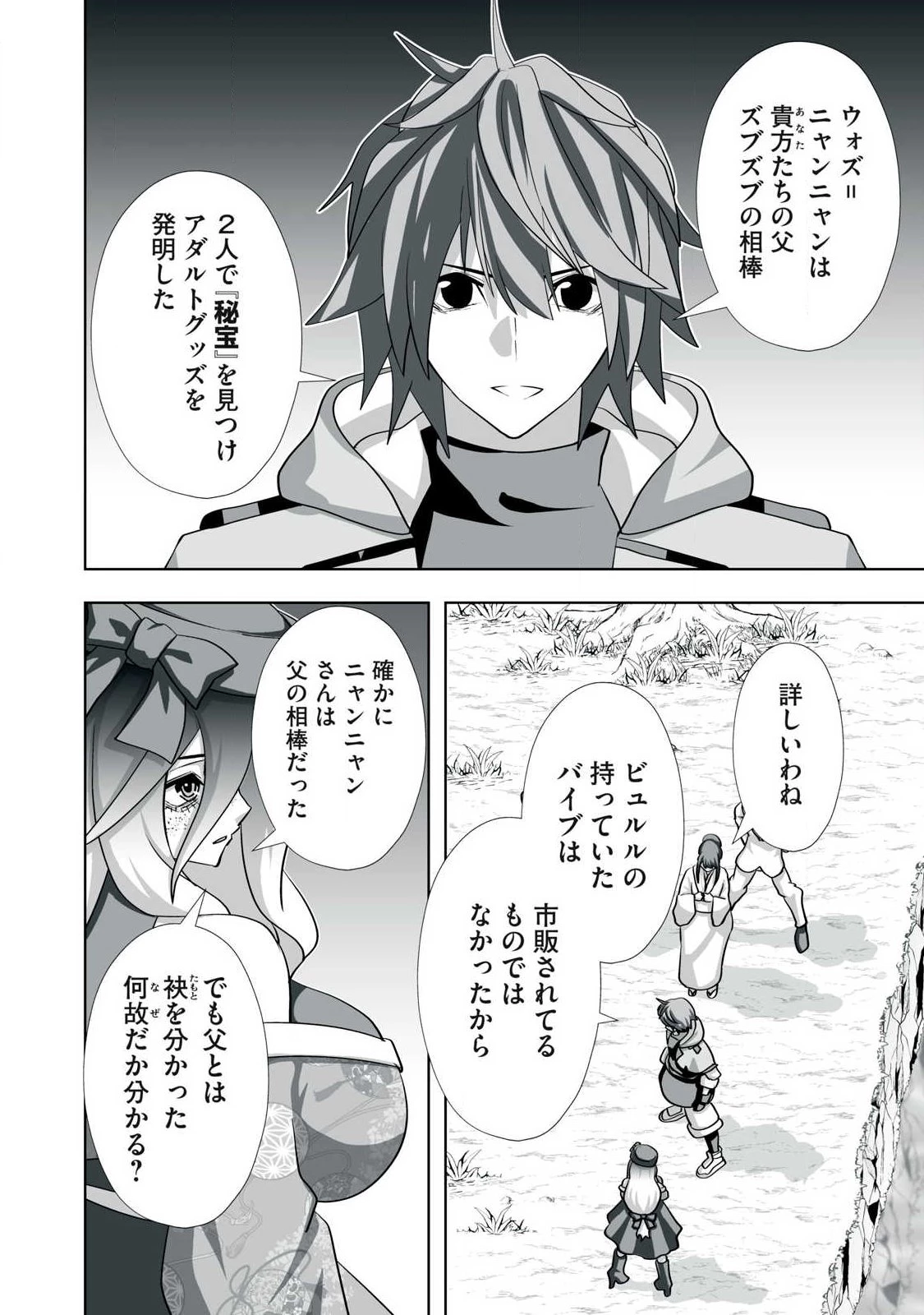 追放された錬金術師、アダルトグッズで世界を救う ～どんなモンスターでも絶対にイカせる男～ 第79話 - 12