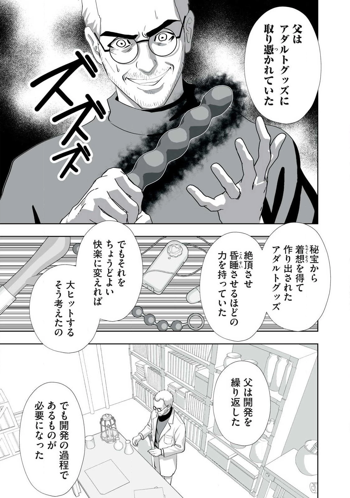 追放された錬金術師、アダルトグッズで世界を救う ～どんなモンスターでも絶対にイカせる男～ 第79話 - 13